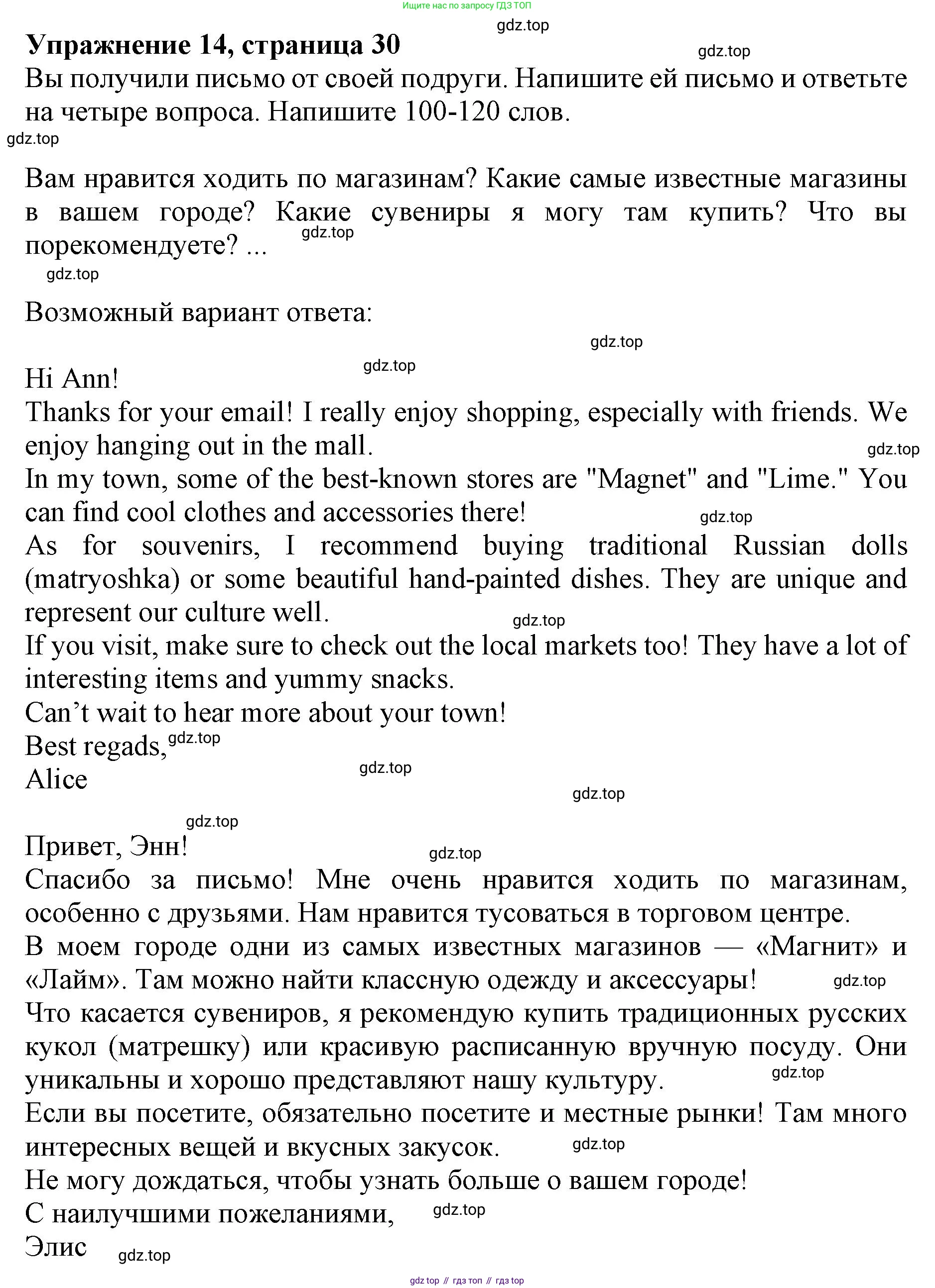 Английский язык (english), 8 класс Тренировочные упражнения в формате ОГЭ (ГИА), авторы: Ваулина Юлия Евгеньевна (Vaulina Julia), Подоляко Ольга Евгеньевна (Podolyako Olga), издательство Просвещение, Москва, 2024, бирюзового цвета, страница 30, номер 14, Решение 1 (2019-2023)