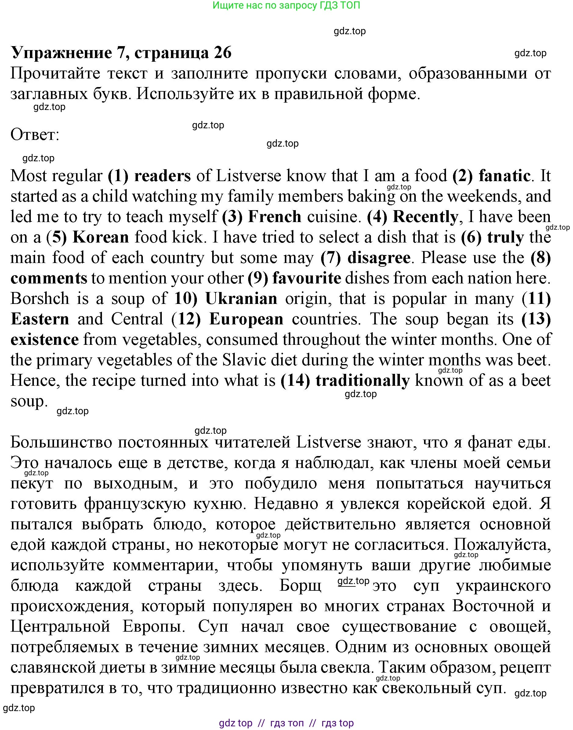 Английский язык (english), 8 класс Тренировочные упражнения в формате ОГЭ (ГИА), авторы: Ваулина Юлия Евгеньевна (Vaulina Julia), Подоляко Ольга Евгеньевна (Podolyako Olga), издательство Просвещение, Москва, 2024, бирюзового цвета, страница 26, номер 7, Решение 1 (2019-2023)