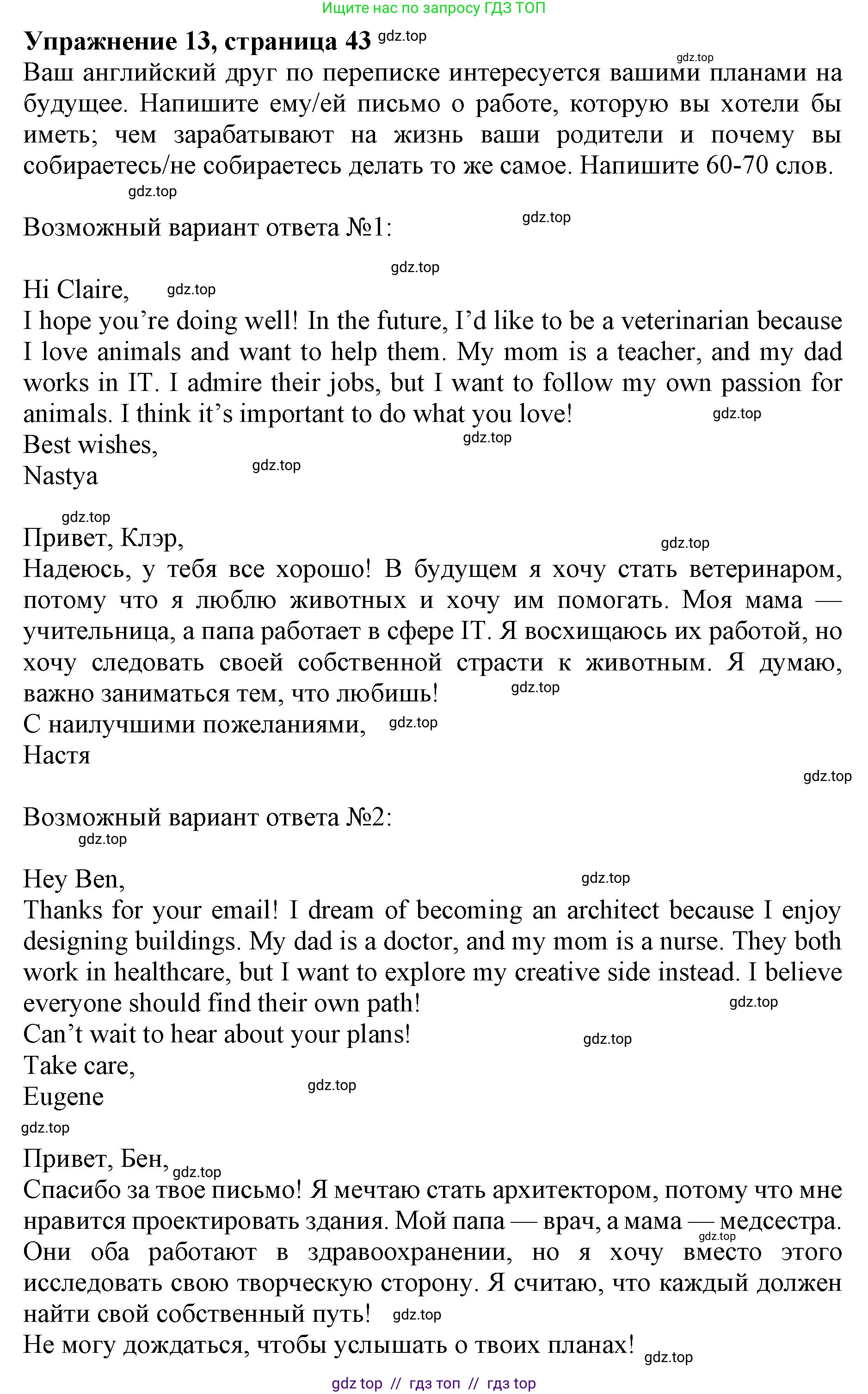 Английский язык (english), 8 класс Тренировочные упражнения в формате ОГЭ (ГИА), авторы: Ваулина Юлия Евгеньевна (Vaulina Julia), Подоляко Ольга Евгеньевна (Podolyako Olga), издательство Просвещение, Москва, 2024, бирюзового цвета, страница 44, номер 13, Решение 1 (2019-2023)