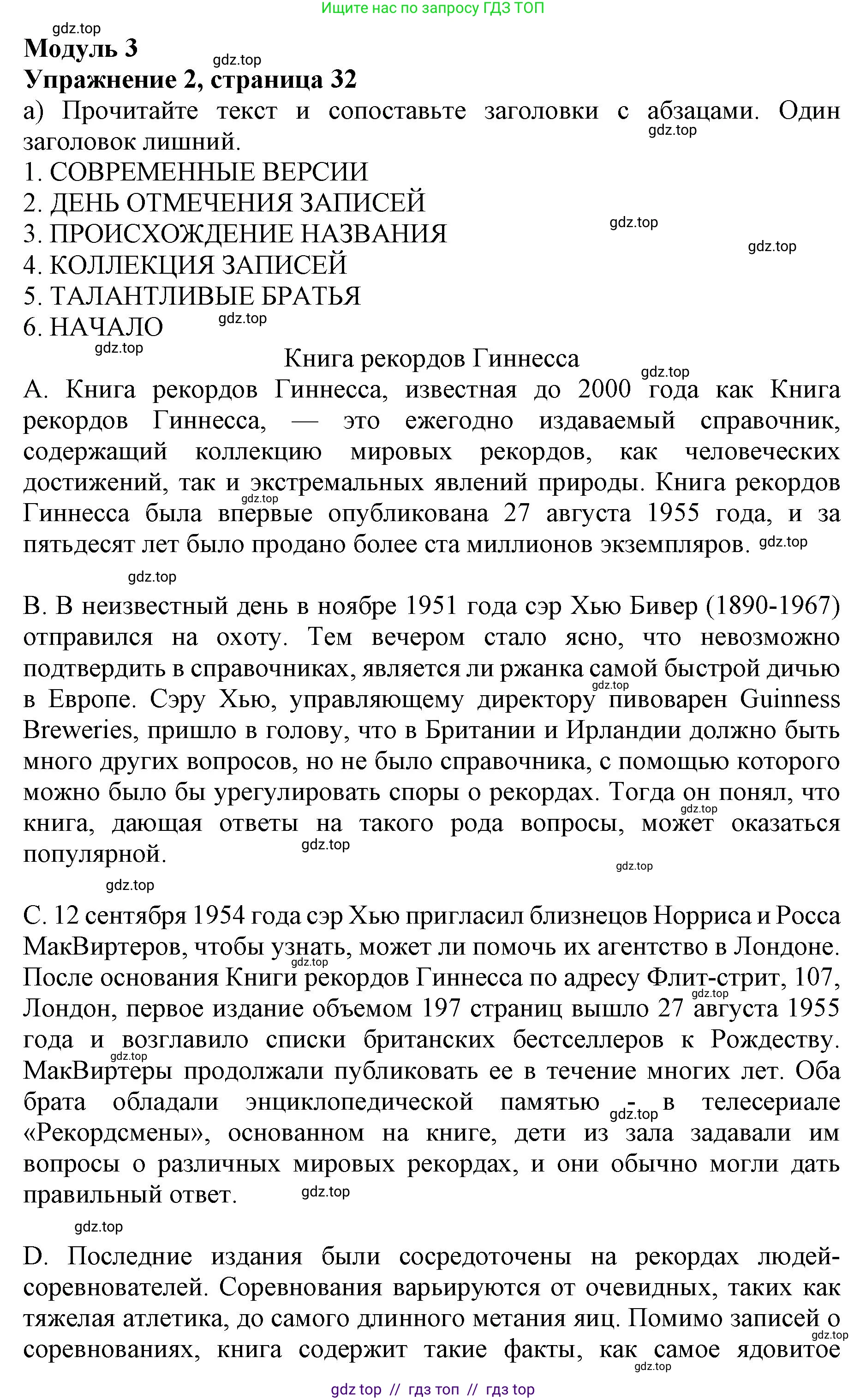 Английский язык (english), 8 класс Тренировочные упражнения в формате ОГЭ (ГИА), авторы: Ваулина Юлия Евгеньевна (Vaulina Julia), Подоляко Ольга Евгеньевна (Podolyako Olga), издательство Просвещение, Москва, 2024, бирюзового цвета, страница 32, номер 2, Решение 1 (2019-2023)