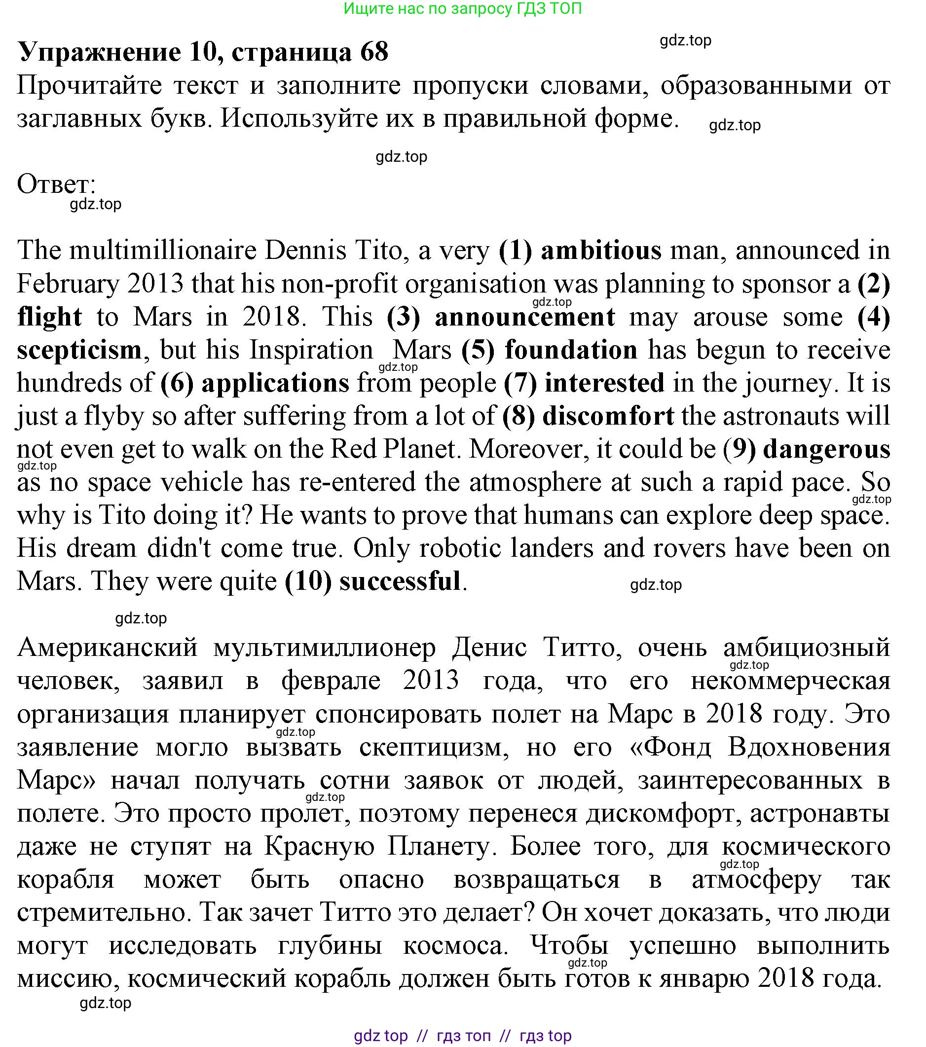 Английский язык (english), 8 класс Тренировочные упражнения в формате ОГЭ (ГИА), авторы: Ваулина Юлия Евгеньевна (Vaulina Julia), Подоляко Ольга Евгеньевна (Podolyako Olga), издательство Просвещение, Москва, 2024, бирюзового цвета, страница 68, номер 10, Решение 1 (2019-2023)