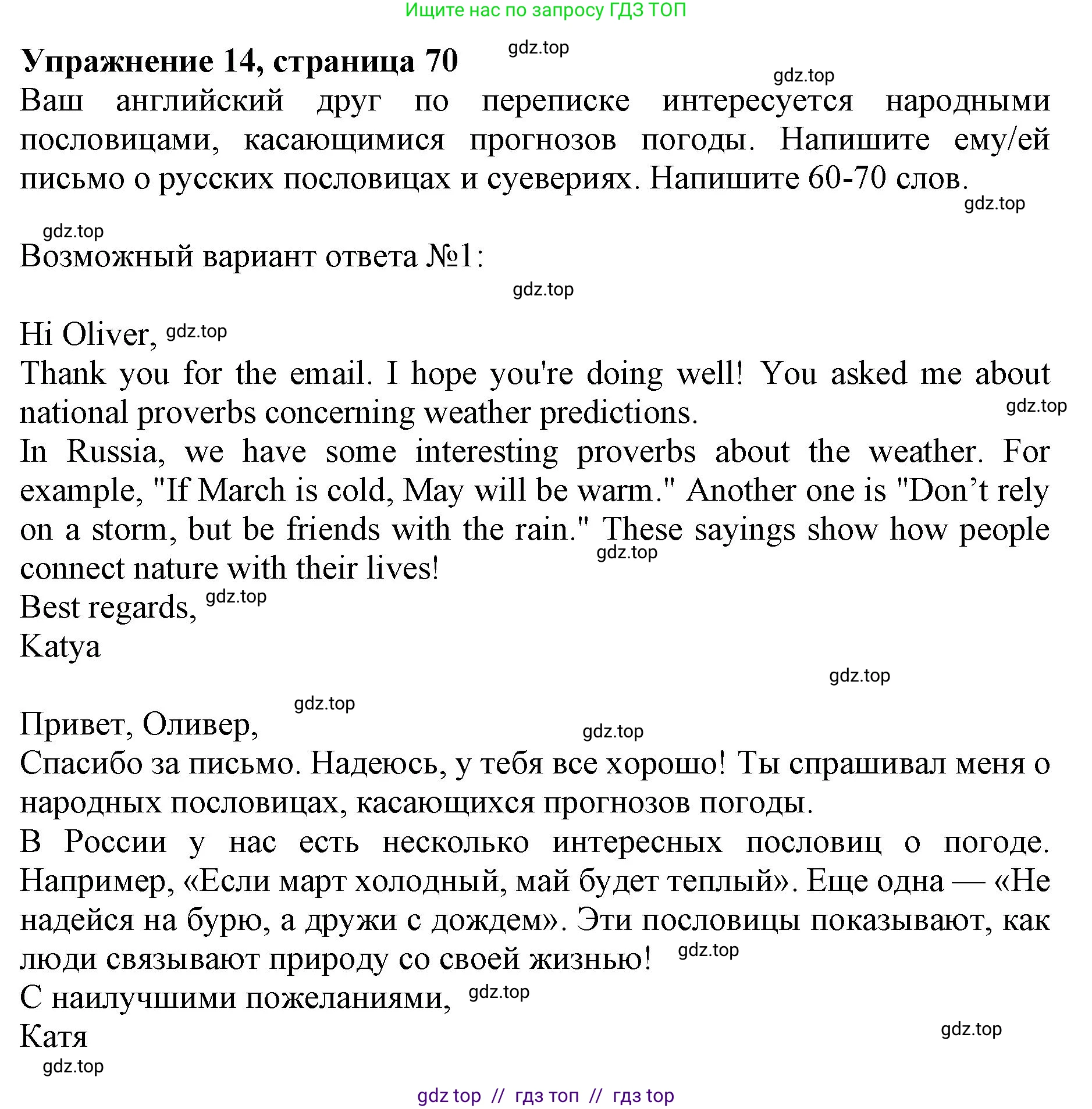 Английский язык (english), 8 класс Тренировочные упражнения в формате ОГЭ (ГИА), авторы: Ваулина Юлия Евгеньевна (Vaulina Julia), Подоляко Ольга Евгеньевна (Podolyako Olga), издательство Просвещение, Москва, 2024, бирюзового цвета, страница 70, номер 14, Решение 1 (2019-2023)