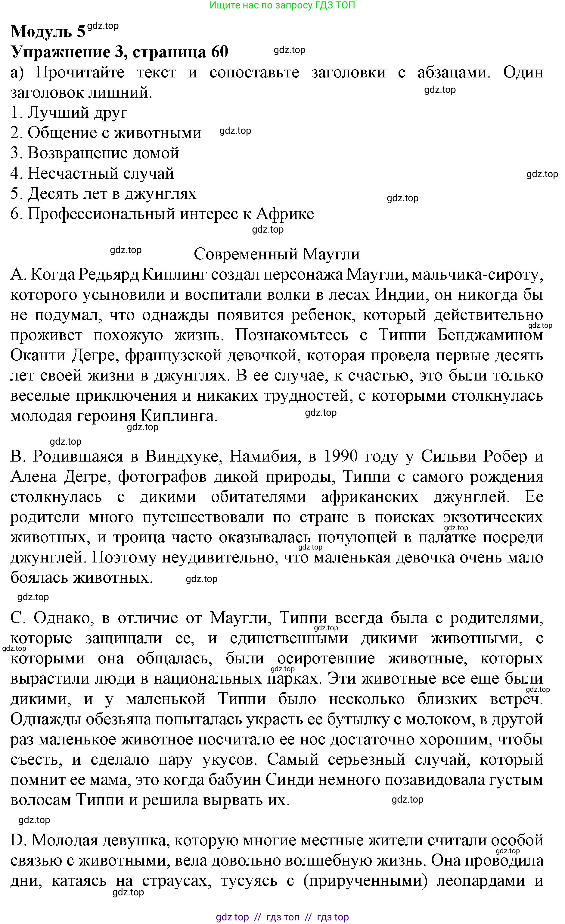 Английский язык (english), 8 класс Тренировочные упражнения в формате ОГЭ (ГИА), авторы: Ваулина Юлия Евгеньевна (Vaulina Julia), Подоляко Ольга Евгеньевна (Podolyako Olga), издательство Просвещение, Москва, 2024, бирюзового цвета, страница 60, номер 3, Решение 1 (2019-2023)
