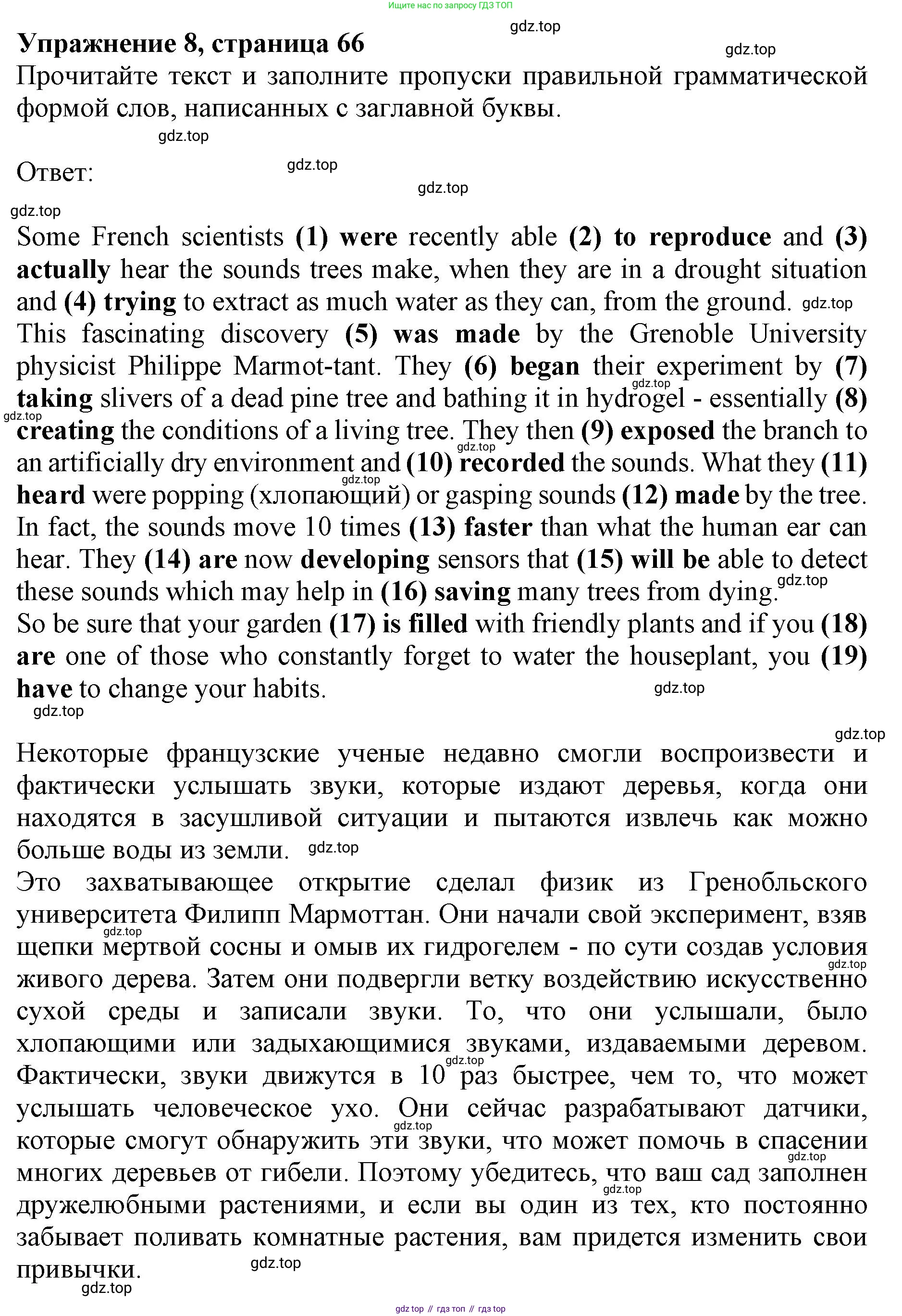 Английский язык (english), 8 класс Тренировочные упражнения в формате ОГЭ (ГИА), авторы: Ваулина Юлия Евгеньевна (Vaulina Julia), Подоляко Ольга Евгеньевна (Podolyako Olga), издательство Просвещение, Москва, 2024, бирюзового цвета, страница 66, номер 8, Решение 1 (2019-2023)
