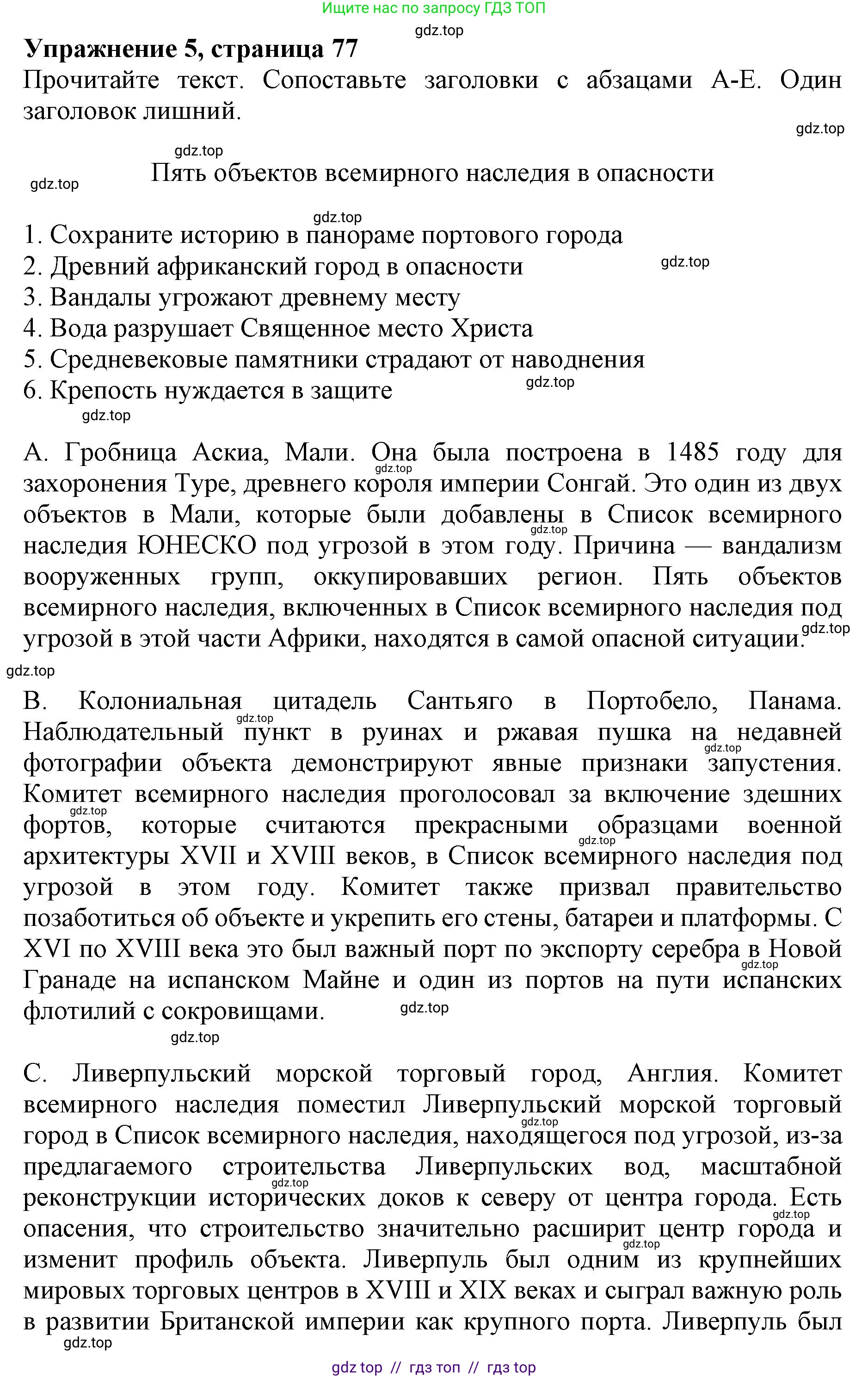 Английский язык (english), 8 класс Тренировочные упражнения в формате ОГЭ (ГИА), авторы: Ваулина Юлия Евгеньевна (Vaulina Julia), Подоляко Ольга Евгеньевна (Podolyako Olga), издательство Просвещение, Москва, 2024, бирюзового цвета, страница 77, номер 5, Решение 1 (2019-2023)