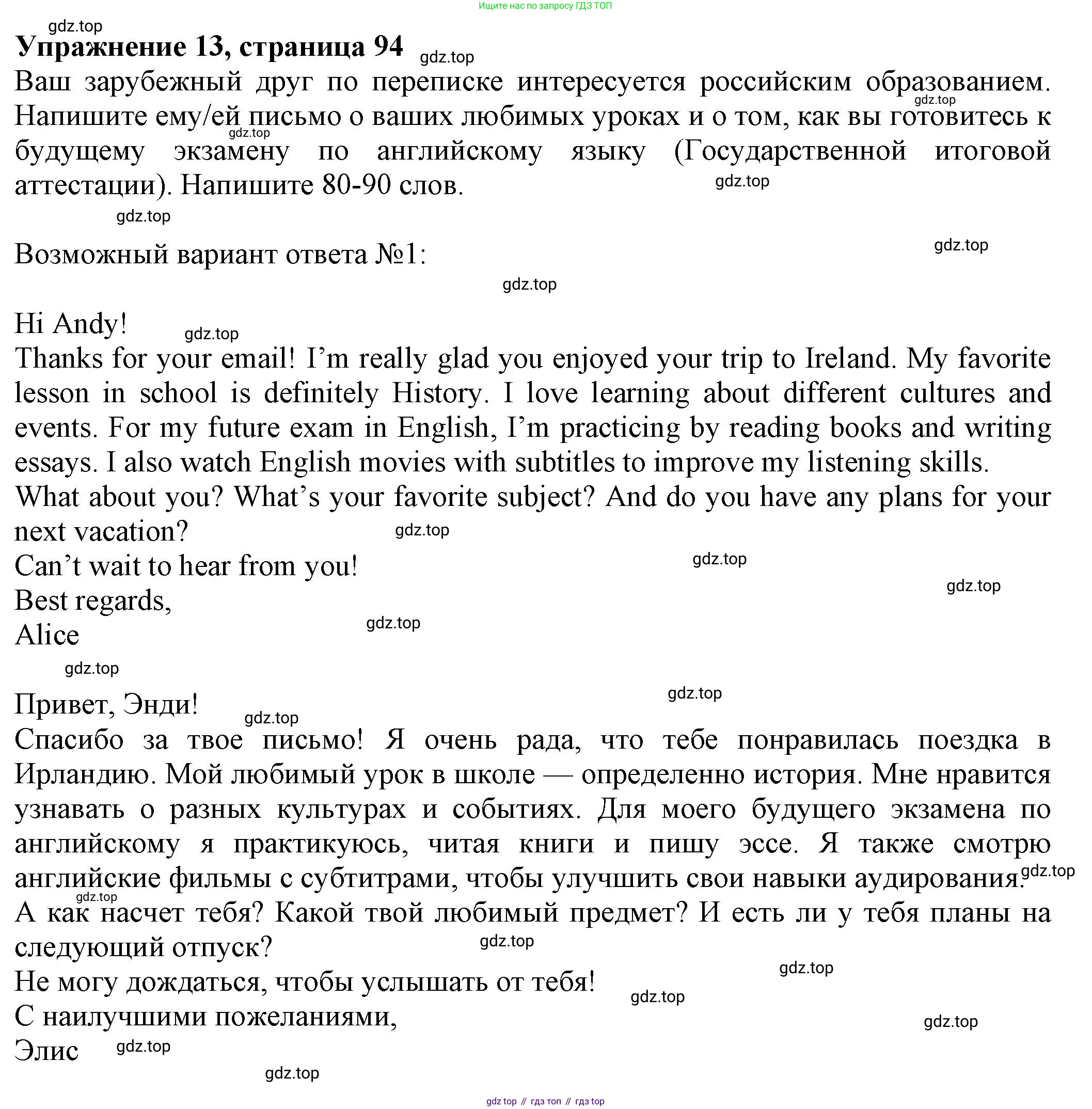 Английский язык (english), 8 класс Тренировочные упражнения в формате ОГЭ (ГИА), авторы: Ваулина Юлия Евгеньевна (Vaulina Julia), Подоляко Ольга Евгеньевна (Podolyako Olga), издательство Просвещение, Москва, 2024, бирюзового цвета, страница 96, номер 13, Решение 1 (2019-2023)