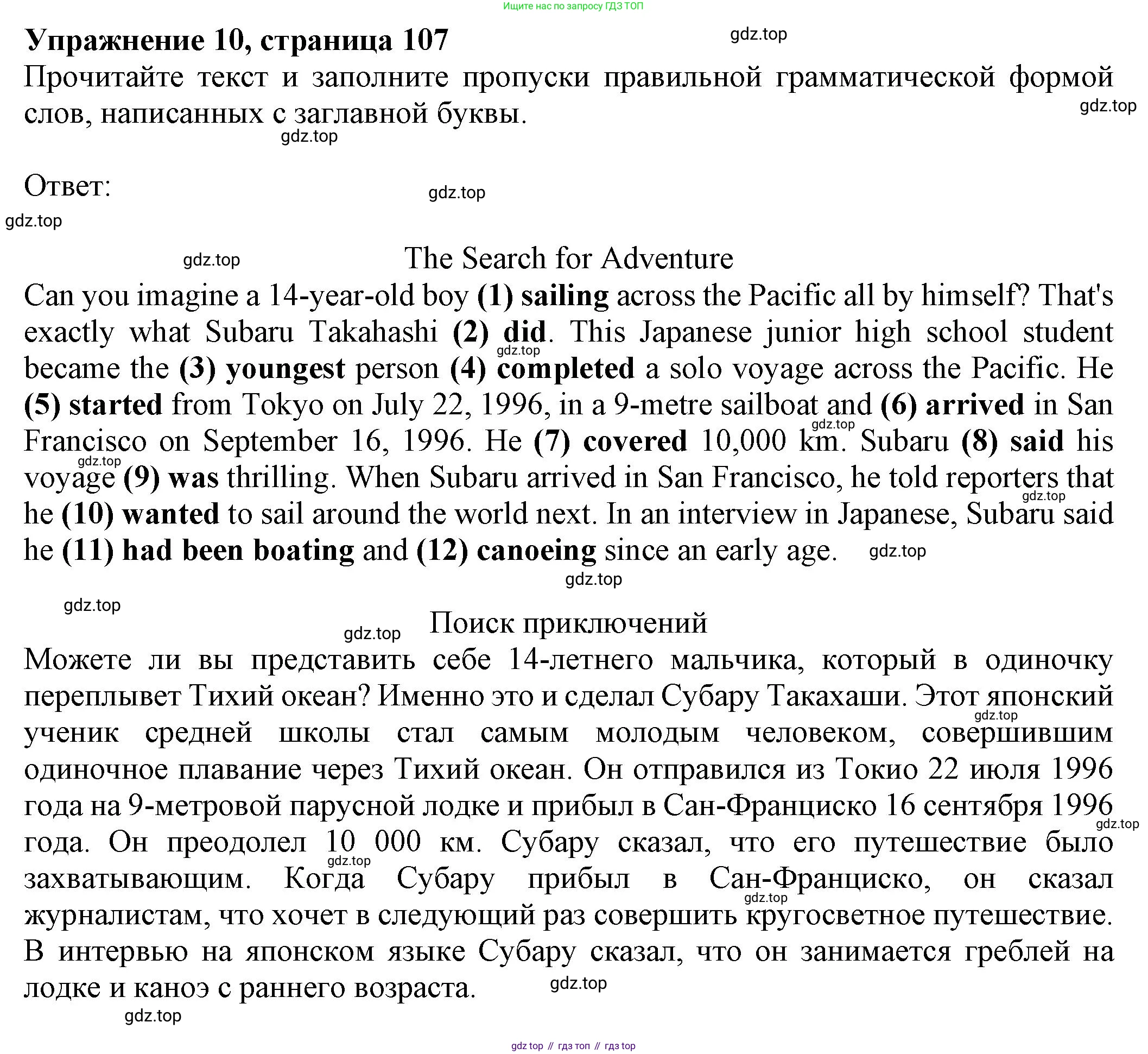 Английский язык (english), 8 класс Тренировочные упражнения в формате ОГЭ (ГИА), авторы: Ваулина Юлия Евгеньевна (Vaulina Julia), Подоляко Ольга Евгеньевна (Podolyako Olga), издательство Просвещение, Москва, 2024, бирюзового цвета, страница 109, номер 10, Решение 1 (2019-2023)