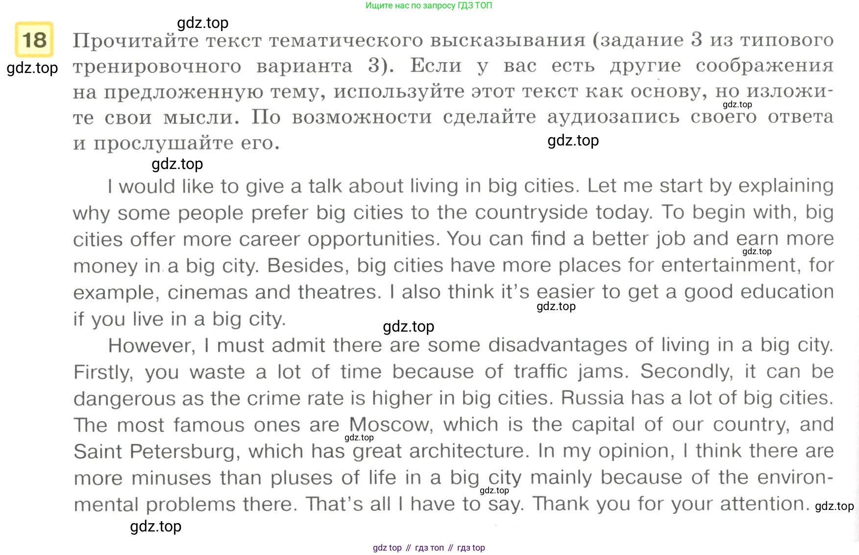 Английский язык (english), 8-9 класс практикум (устная часть ОГЭ), авторы: Вербицкая Мария Валерьевна (Verbitskaya Maria), Миндрул Ольга Сергеевна (Mindrul Olga), Нечаева Екатерина Николаевна (Nechaeva Ekaterina), издательство Просвещение, Москва, белого цвета, страница 70, номер 18, Условие