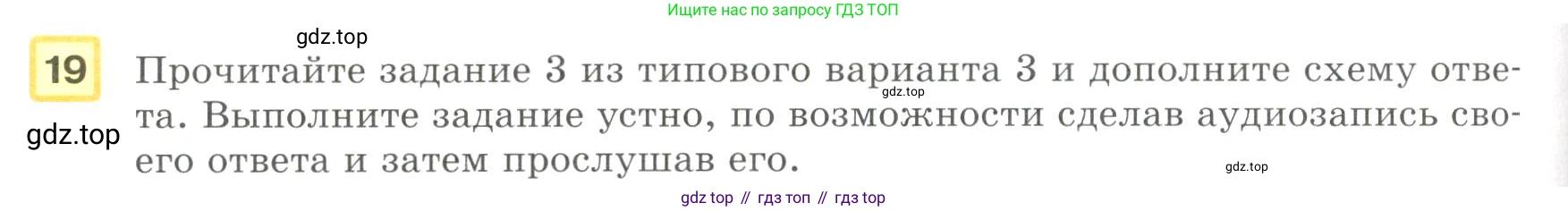 Английский язык (english), 8-9 класс практикум (устная часть ОГЭ), авторы: Вербицкая Мария Валерьевна (Verbitskaya Maria), Миндрул Ольга Сергеевна (Mindrul Olga), Нечаева Екатерина Николаевна (Nechaeva Ekaterina), издательство Просвещение, Москва, белого цвета, страница 70, номер 19, Условие