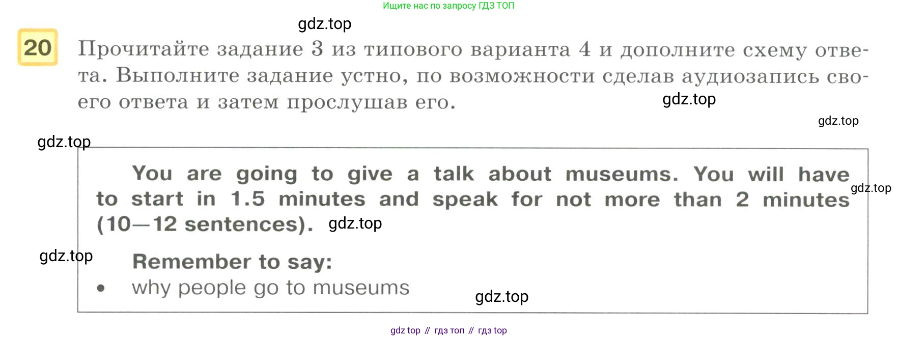 Английский язык (english), 8-9 класс практикум (устная часть ОГЭ), авторы: Вербицкая Мария Валерьевна (Verbitskaya Maria), Миндрул Ольга Сергеевна (Mindrul Olga), Нечаева Екатерина Николаевна (Nechaeva Ekaterina), издательство Просвещение, Москва, белого цвета, страница 71, номер 20, Условие