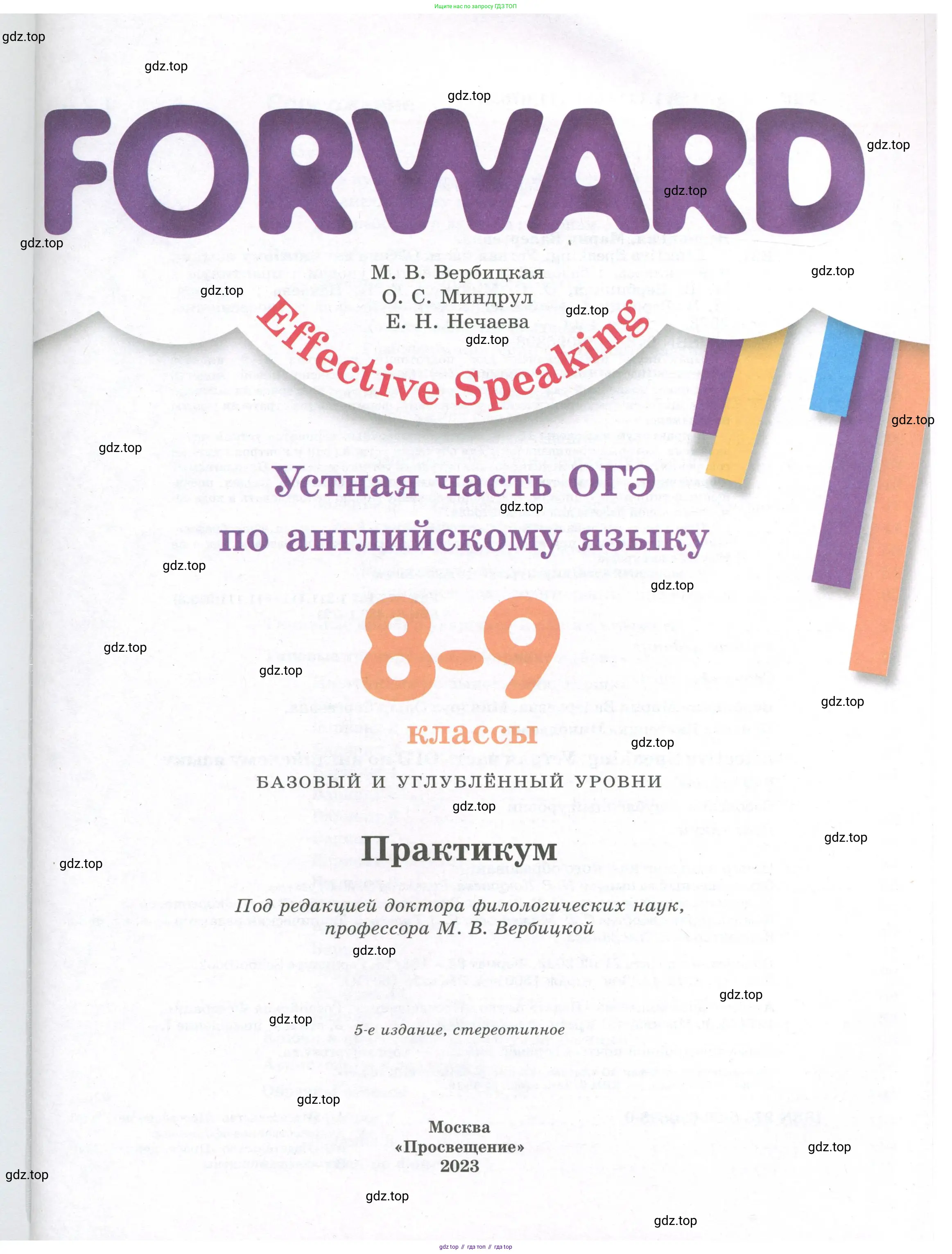Английский язык (english), 8-9 класс практикум (устная часть ОГЭ), авторы: Вербицкая Мария Валерьевна (Verbitskaya Maria), Миндрул Ольга Сергеевна (Mindrul Olga), Нечаева Екатерина Николаевна (Nechaeva Ekaterina), издательство Просвещение, Москва, белого цвета, страница 1
