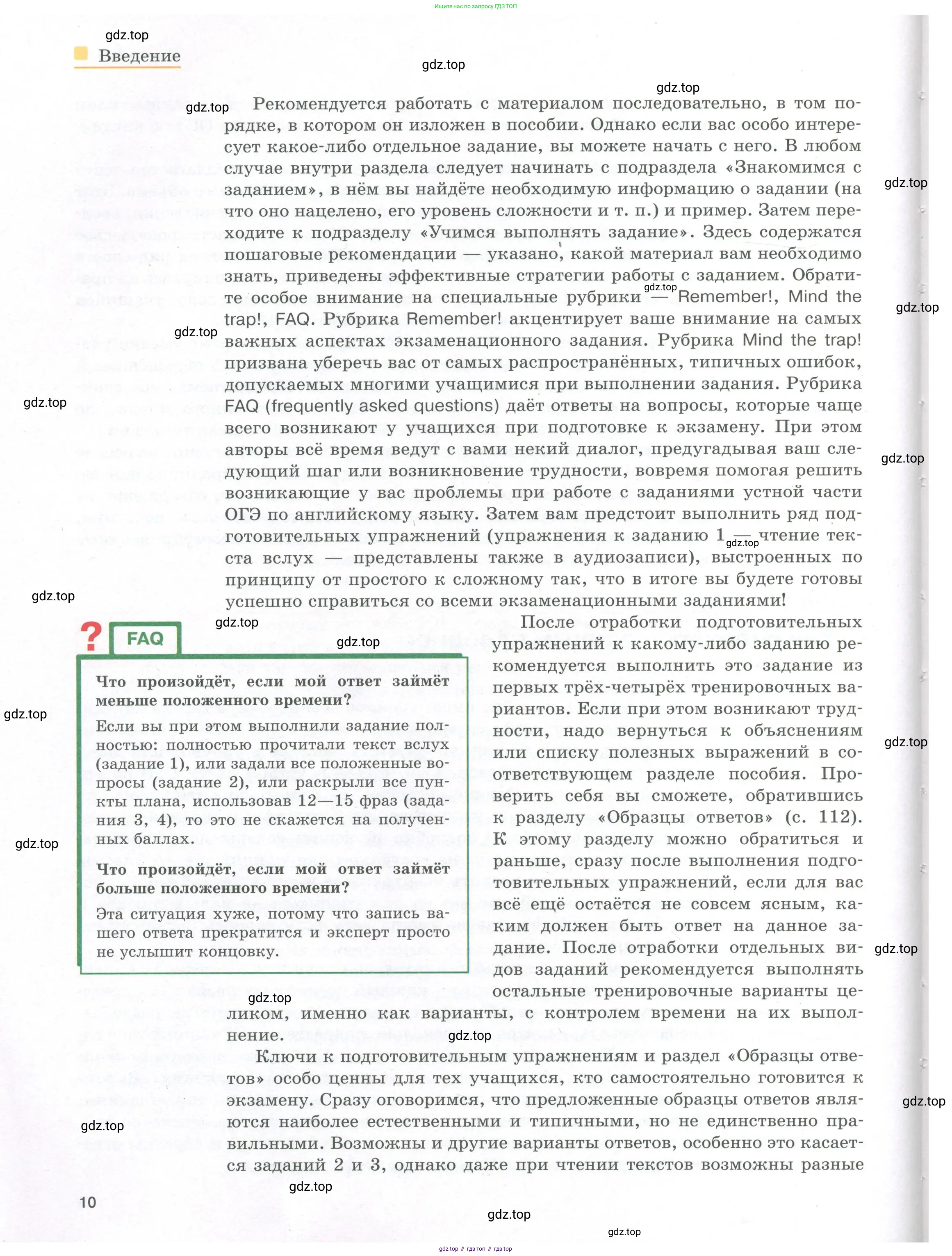 Английский язык (english), 8-9 класс практикум (устная часть ОГЭ), авторы: Вербицкая Мария Валерьевна (Verbitskaya Maria), Миндрул Ольга Сергеевна (Mindrul Olga), Нечаева Екатерина Николаевна (Nechaeva Ekaterina), издательство Просвещение, Москва, белого цвета, страница 10