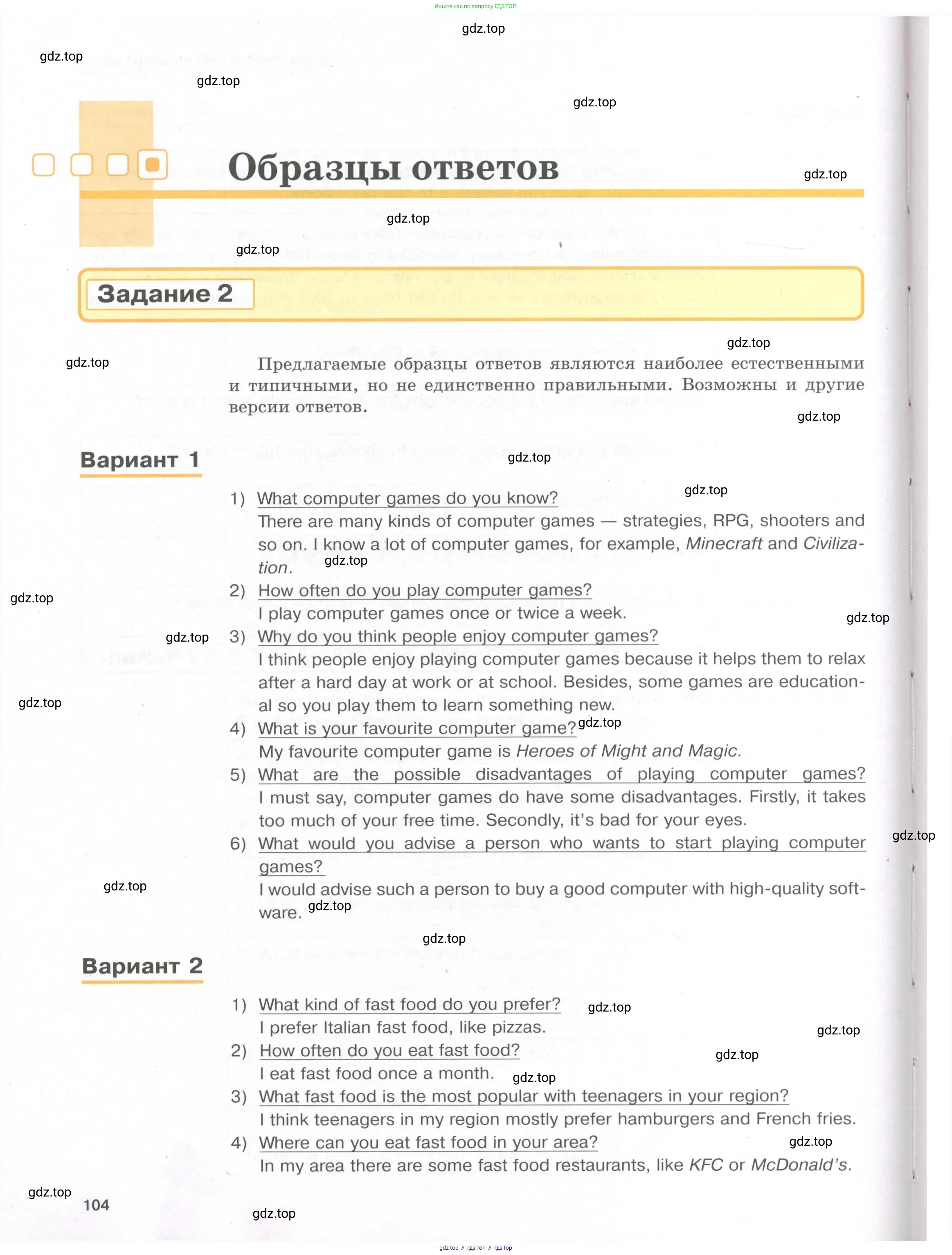 Английский язык (english), 8-9 класс практикум (устная часть ОГЭ), авторы: Вербицкая Мария Валерьевна (Verbitskaya Maria), Миндрул Ольга Сергеевна (Mindrul Olga), Нечаева Екатерина Николаевна (Nechaeva Ekaterina), издательство Просвещение, Москва, белого цвета, страница 104