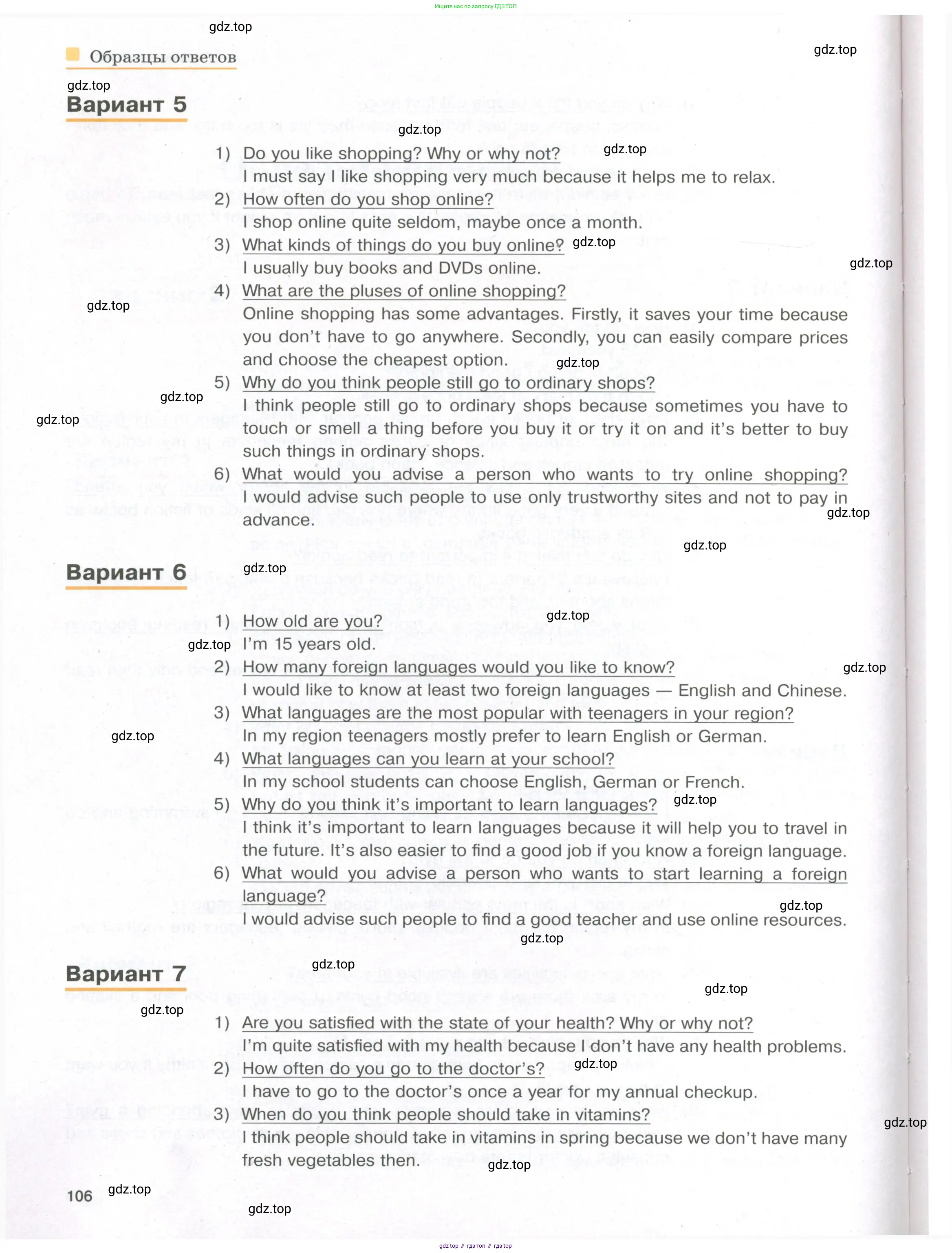 Английский язык (english), 8-9 класс практикум (устная часть ОГЭ), авторы: Вербицкая Мария Валерьевна (Verbitskaya Maria), Миндрул Ольга Сергеевна (Mindrul Olga), Нечаева Екатерина Николаевна (Nechaeva Ekaterina), издательство Просвещение, Москва, белого цвета, страница 106