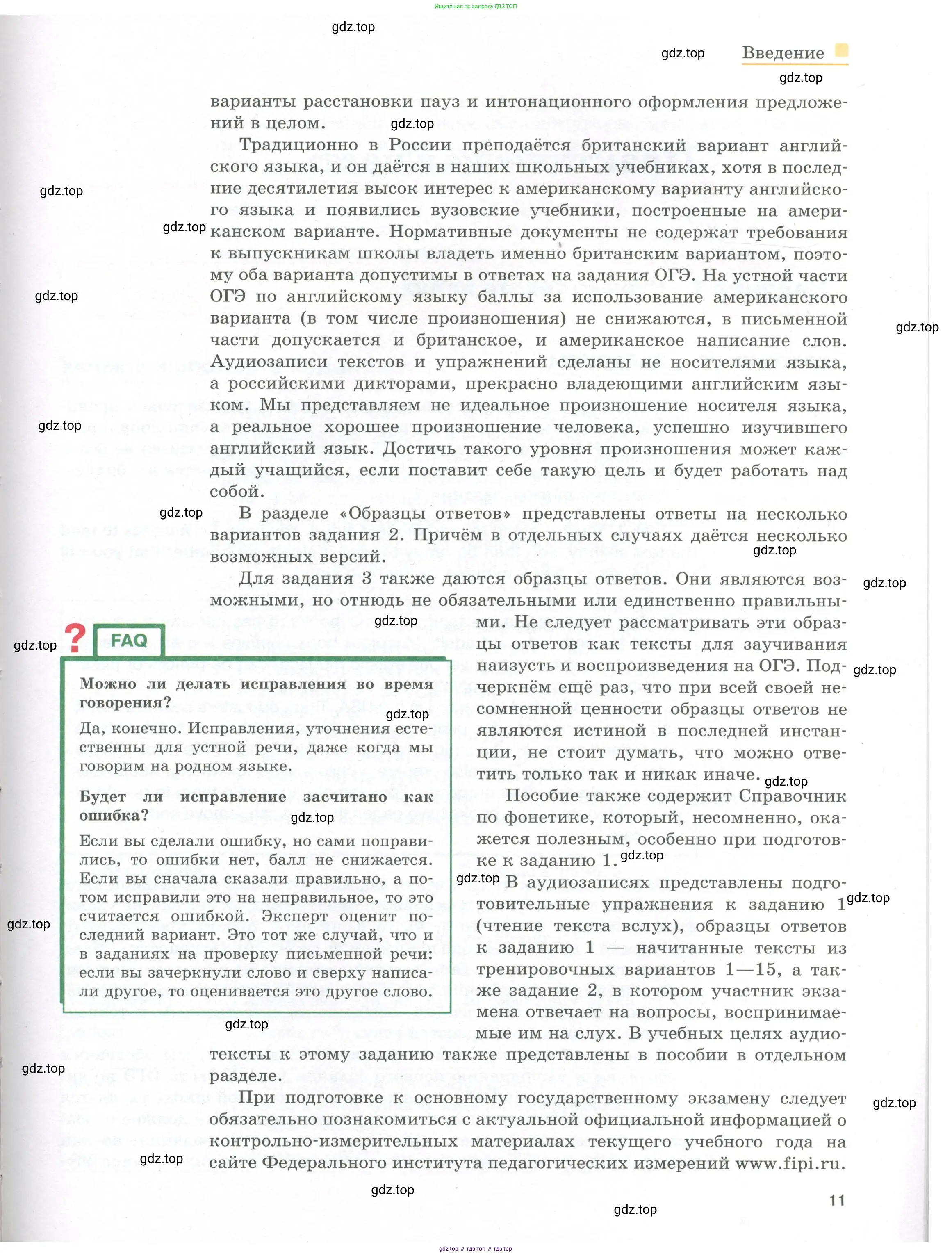 Английский язык (english), 8-9 класс практикум (устная часть ОГЭ), авторы: Вербицкая Мария Валерьевна (Verbitskaya Maria), Миндрул Ольга Сергеевна (Mindrul Olga), Нечаева Екатерина Николаевна (Nechaeva Ekaterina), издательство Просвещение, Москва, белого цвета, страница 11
