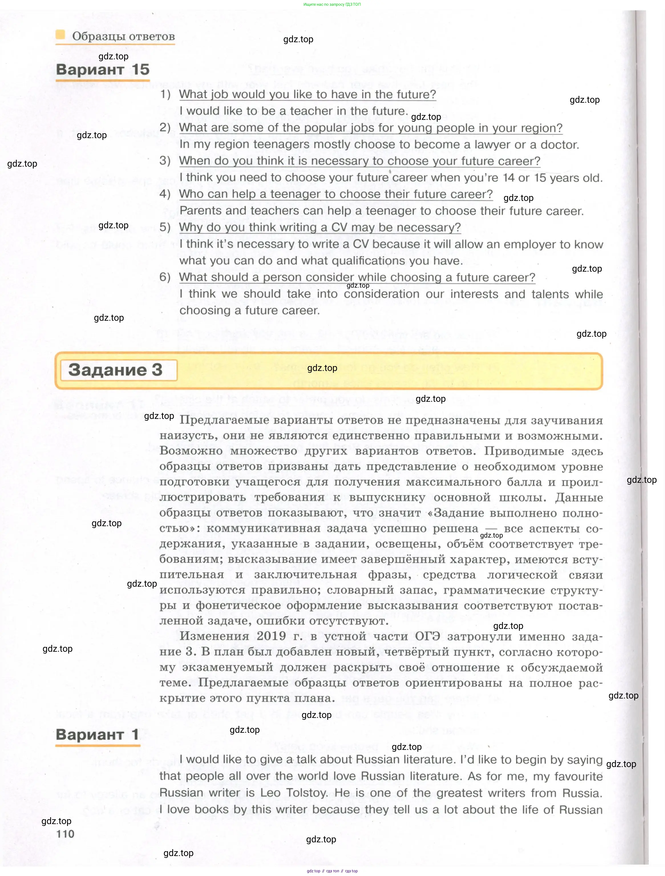 Английский язык (english), 8-9 класс практикум (устная часть ОГЭ), авторы: Вербицкая Мария Валерьевна (Verbitskaya Maria), Миндрул Ольга Сергеевна (Mindrul Olga), Нечаева Екатерина Николаевна (Nechaeva Ekaterina), издательство Просвещение, Москва, белого цвета, страница 110