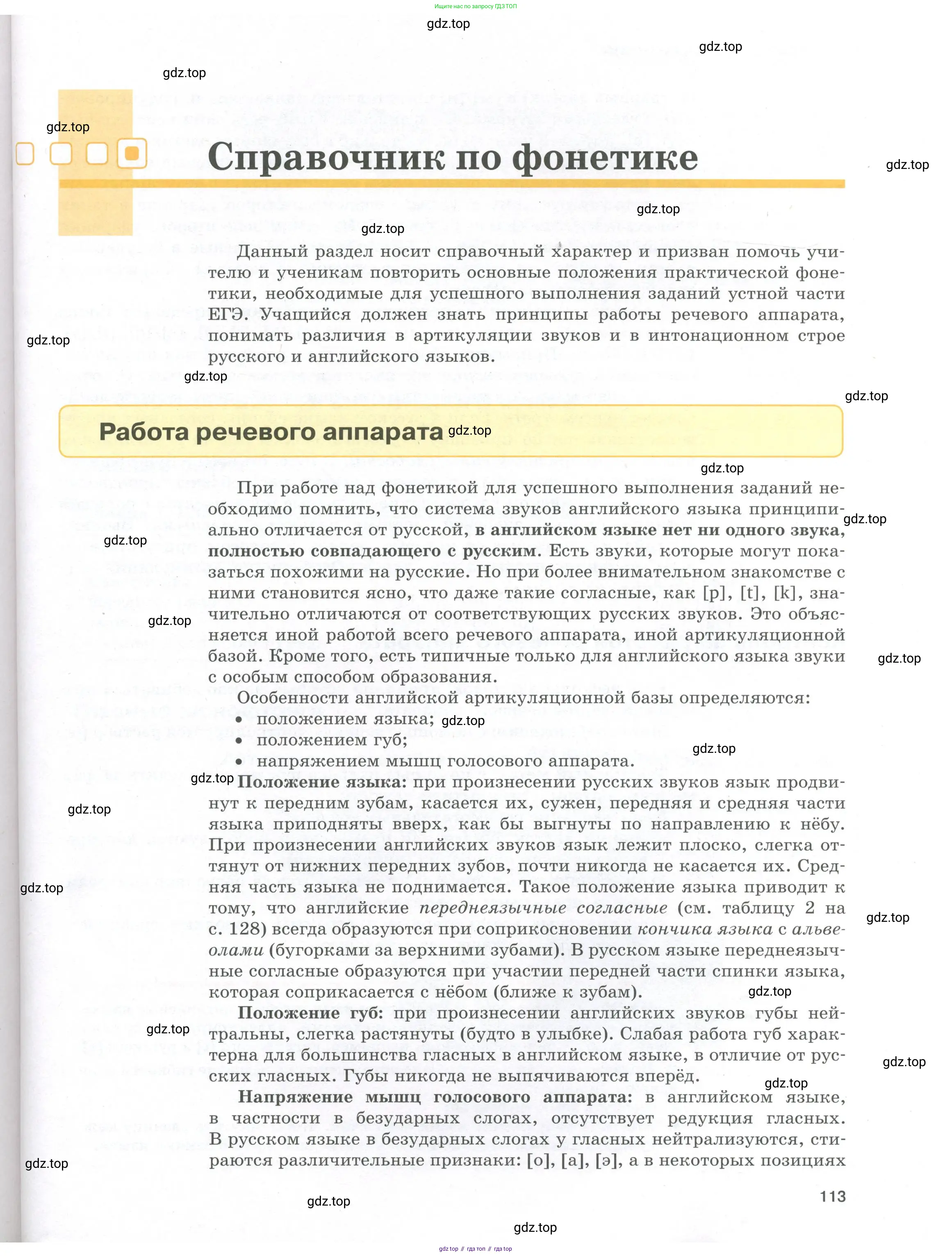 Английский язык (english), 8-9 класс практикум (устная часть ОГЭ), авторы: Вербицкая Мария Валерьевна (Verbitskaya Maria), Миндрул Ольга Сергеевна (Mindrul Olga), Нечаева Екатерина Николаевна (Nechaeva Ekaterina), издательство Просвещение, Москва, белого цвета, страница 113