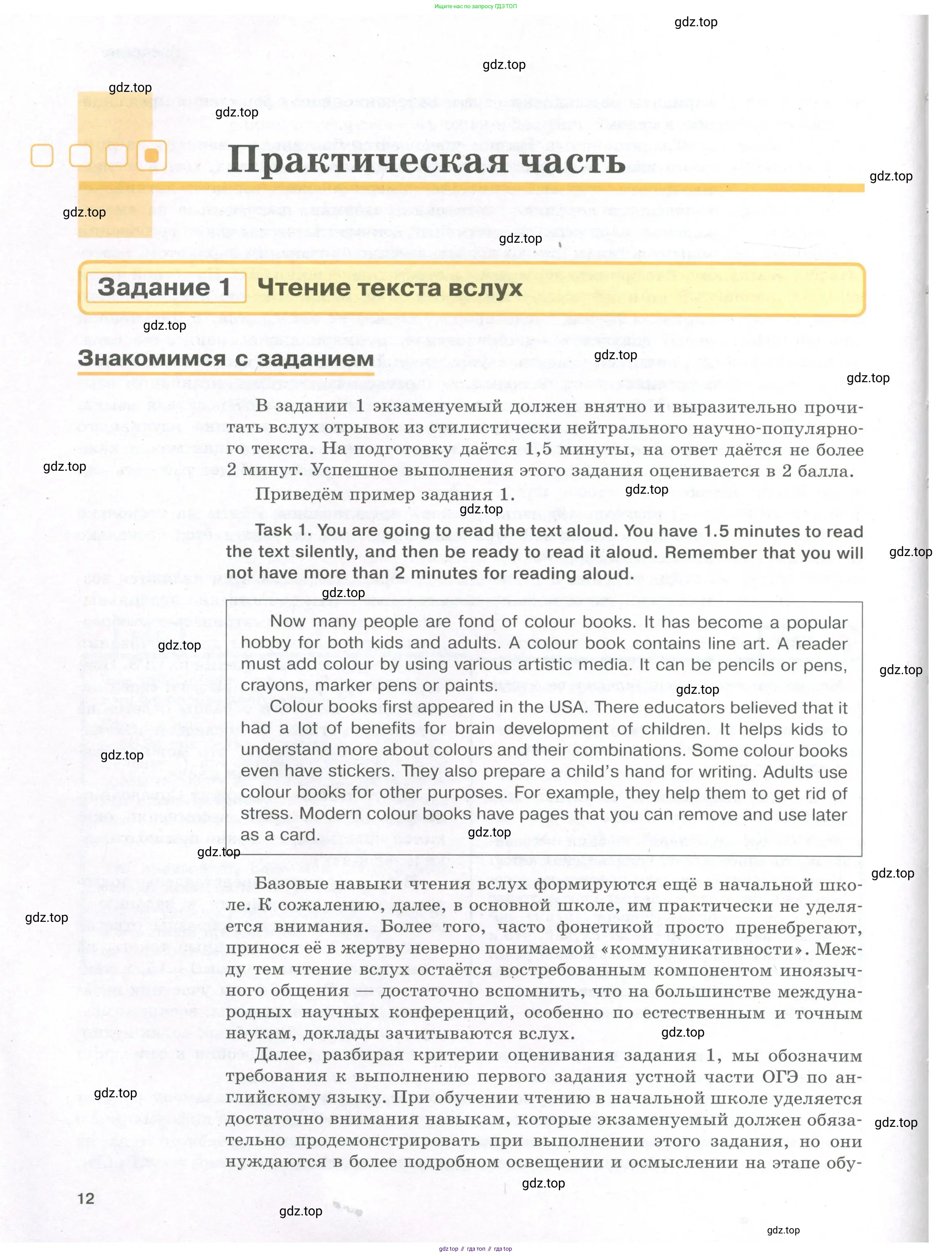 Английский язык (english), 8-9 класс практикум (устная часть ОГЭ), авторы: Вербицкая Мария Валерьевна (Verbitskaya Maria), Миндрул Ольга Сергеевна (Mindrul Olga), Нечаева Екатерина Николаевна (Nechaeva Ekaterina), издательство Просвещение, Москва, белого цвета, страница 12