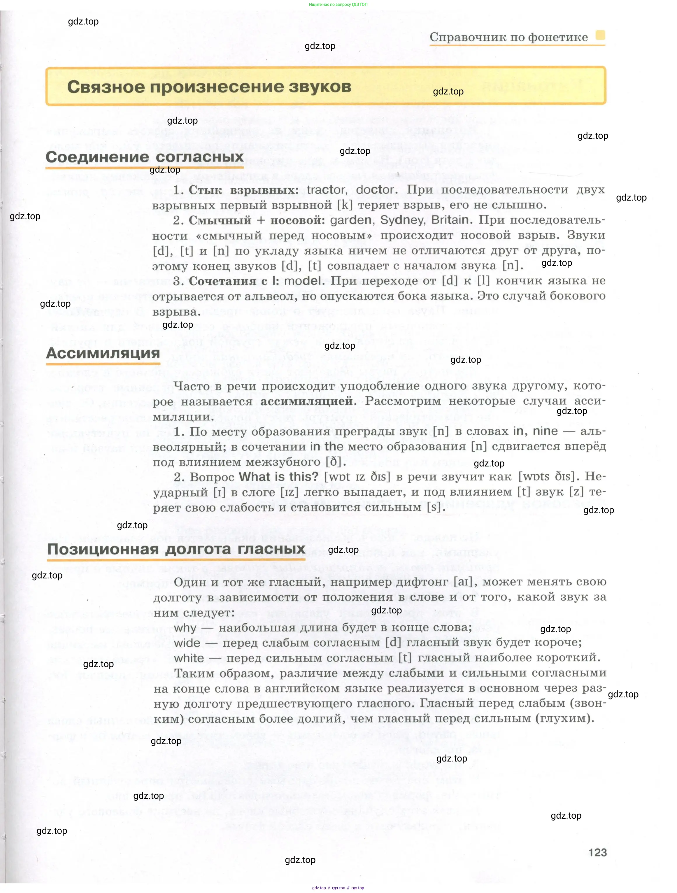 Английский язык (english), 8-9 класс практикум (устная часть ОГЭ), авторы: Вербицкая Мария Валерьевна (Verbitskaya Maria), Миндрул Ольга Сергеевна (Mindrul Olga), Нечаева Екатерина Николаевна (Nechaeva Ekaterina), издательство Просвещение, Москва, белого цвета, страница 123