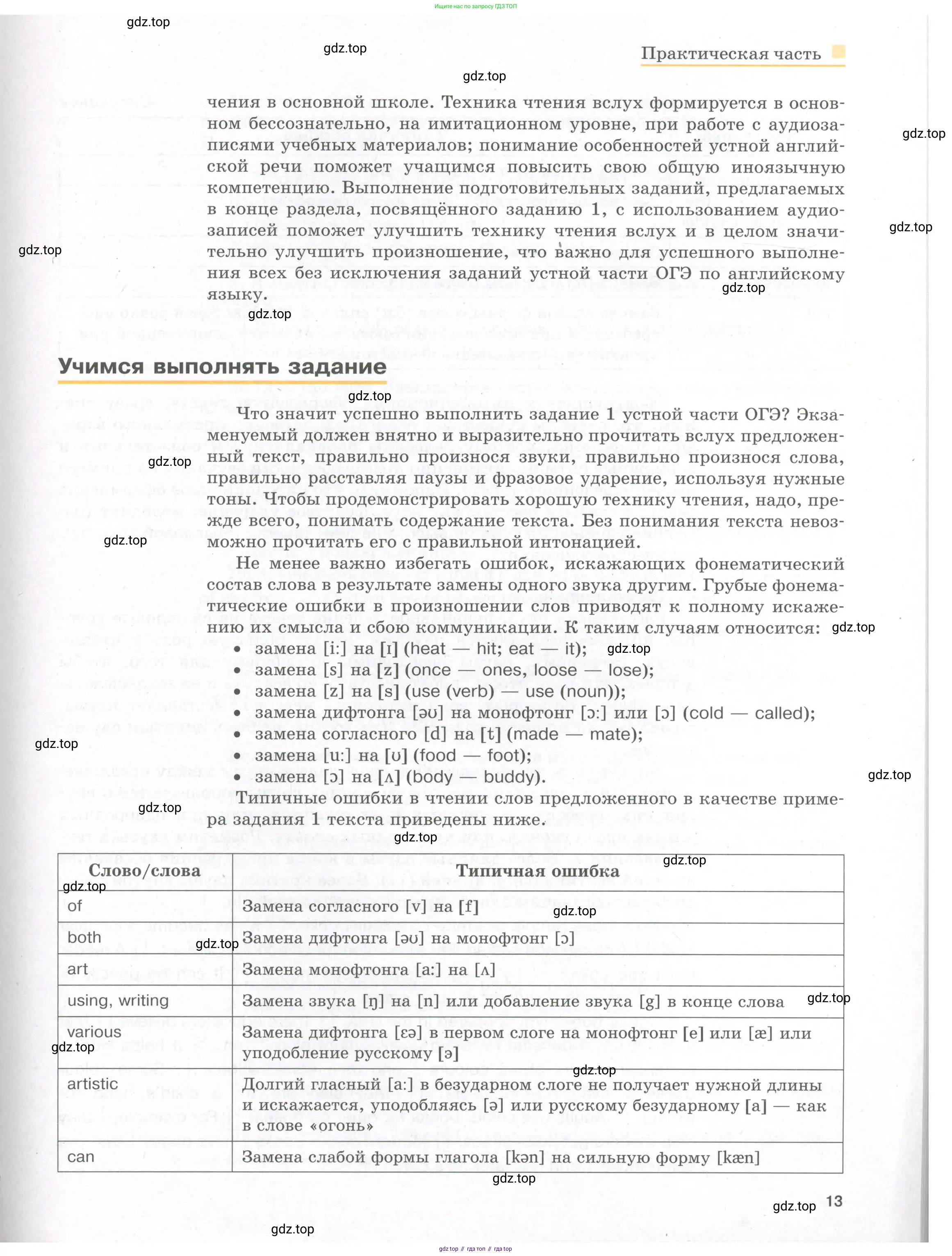 Английский язык (english), 8-9 класс практикум (устная часть ОГЭ), авторы: Вербицкая Мария Валерьевна (Verbitskaya Maria), Миндрул Ольга Сергеевна (Mindrul Olga), Нечаева Екатерина Николаевна (Nechaeva Ekaterina), издательство Просвещение, Москва, белого цвета, страница 13