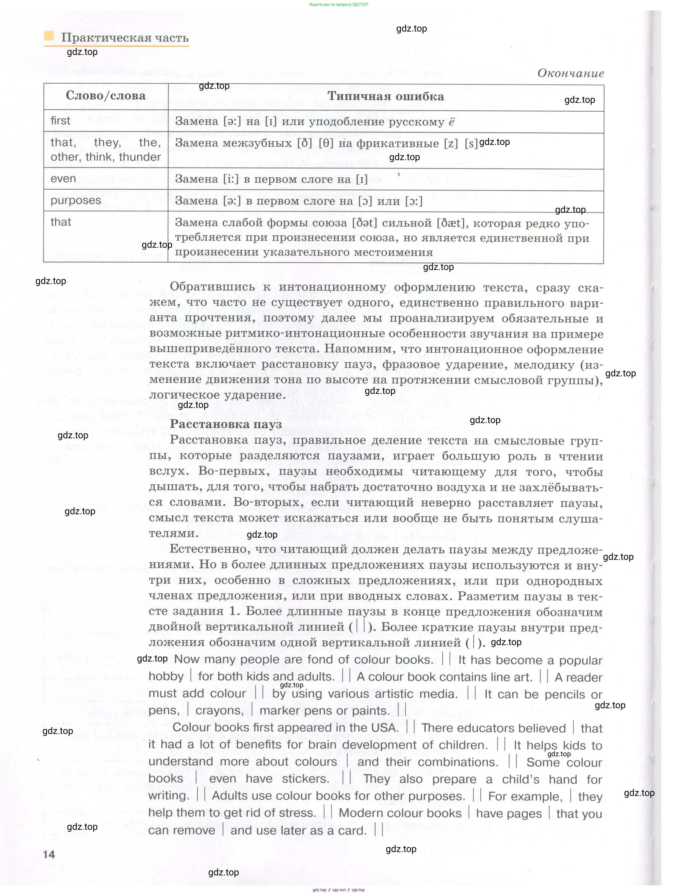 Английский язык (english), 8-9 класс практикум (устная часть ОГЭ), авторы: Вербицкая Мария Валерьевна (Verbitskaya Maria), Миндрул Ольга Сергеевна (Mindrul Olga), Нечаева Екатерина Николаевна (Nechaeva Ekaterina), издательство Просвещение, Москва, белого цвета, страница 14
