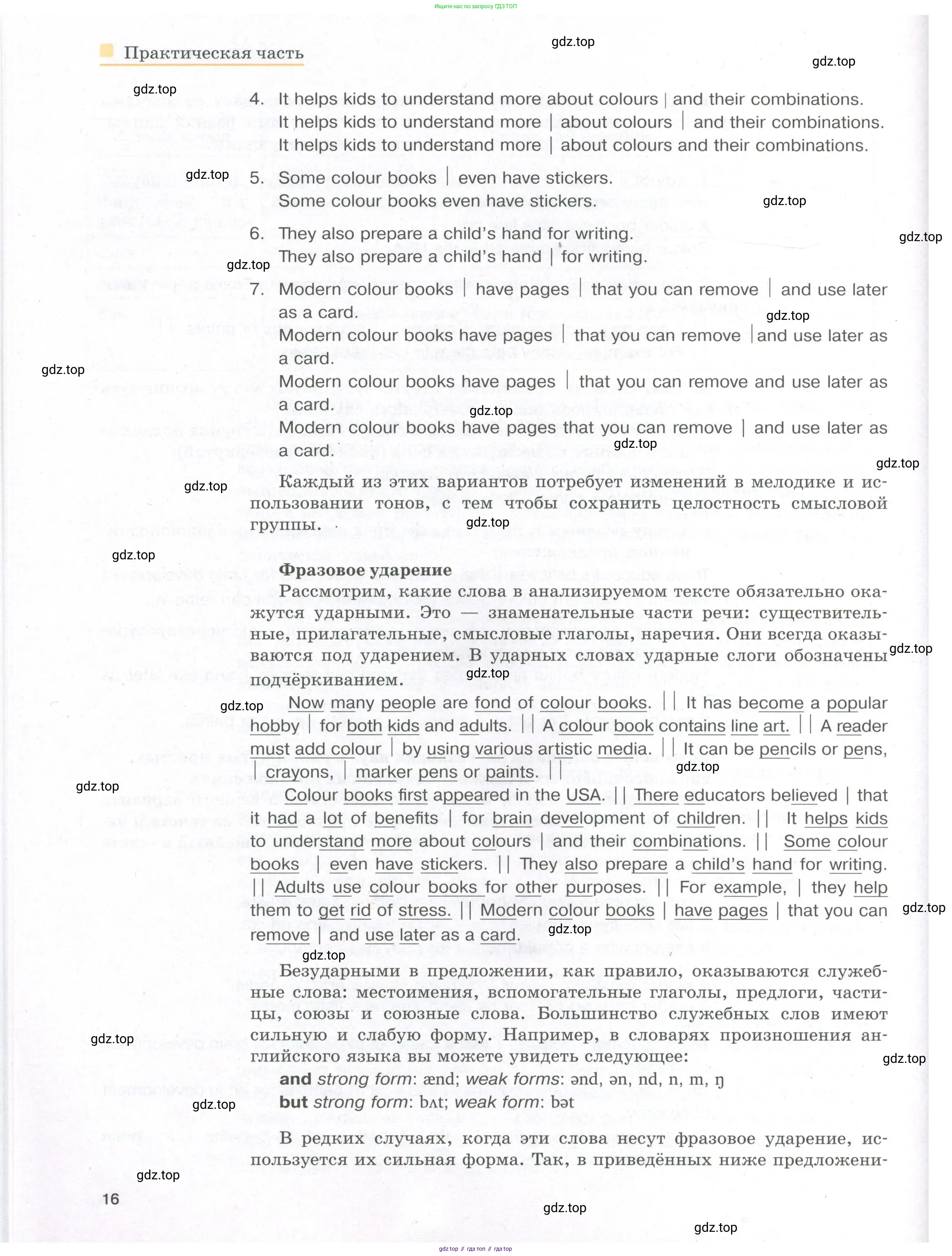 Английский язык (english), 8-9 класс практикум (устная часть ОГЭ), авторы: Вербицкая Мария Валерьевна (Verbitskaya Maria), Миндрул Ольга Сергеевна (Mindrul Olga), Нечаева Екатерина Николаевна (Nechaeva Ekaterina), издательство Просвещение, Москва, белого цвета, страница 16