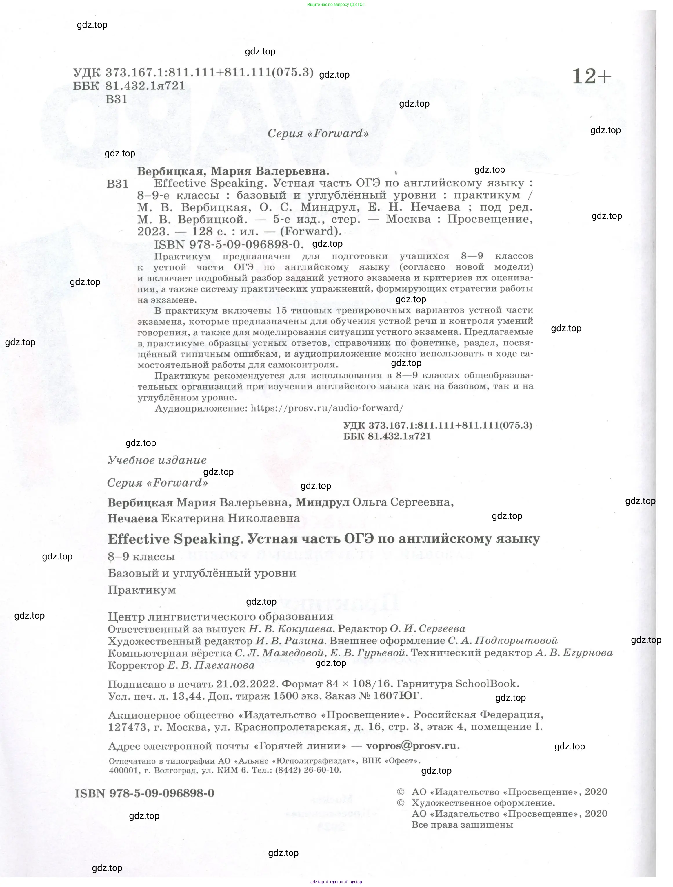 Английский язык (english), 8-9 класс практикум (устная часть ОГЭ), авторы: Вербицкая Мария Валерьевна (Verbitskaya Maria), Миндрул Ольга Сергеевна (Mindrul Olga), Нечаева Екатерина Николаевна (Nechaeva Ekaterina), издательство Просвещение, Москва, белого цвета, страница 2
