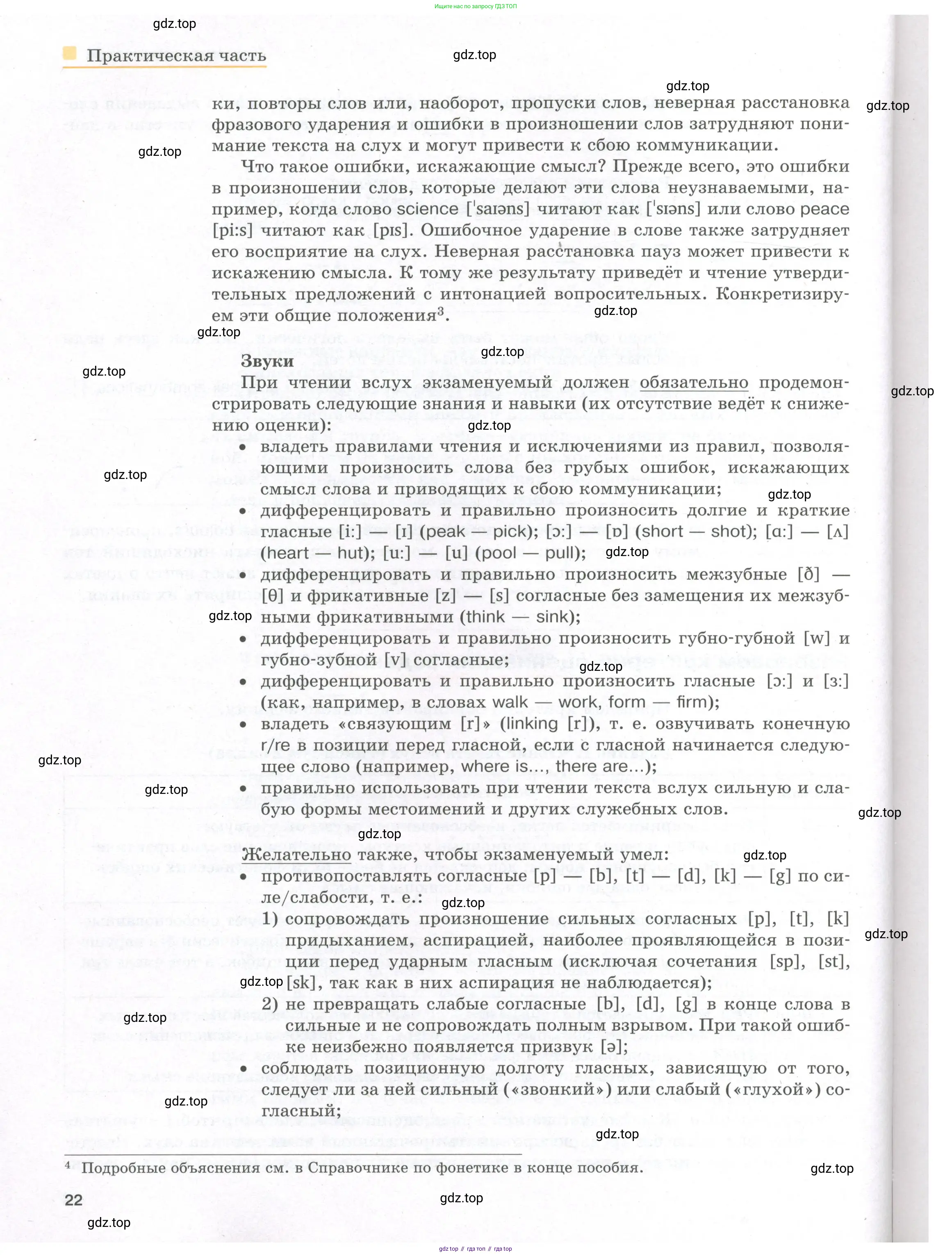 Английский язык (english), 8-9 класс практикум (устная часть ОГЭ), авторы: Вербицкая Мария Валерьевна (Verbitskaya Maria), Миндрул Ольга Сергеевна (Mindrul Olga), Нечаева Екатерина Николаевна (Nechaeva Ekaterina), издательство Просвещение, Москва, белого цвета, страница 22