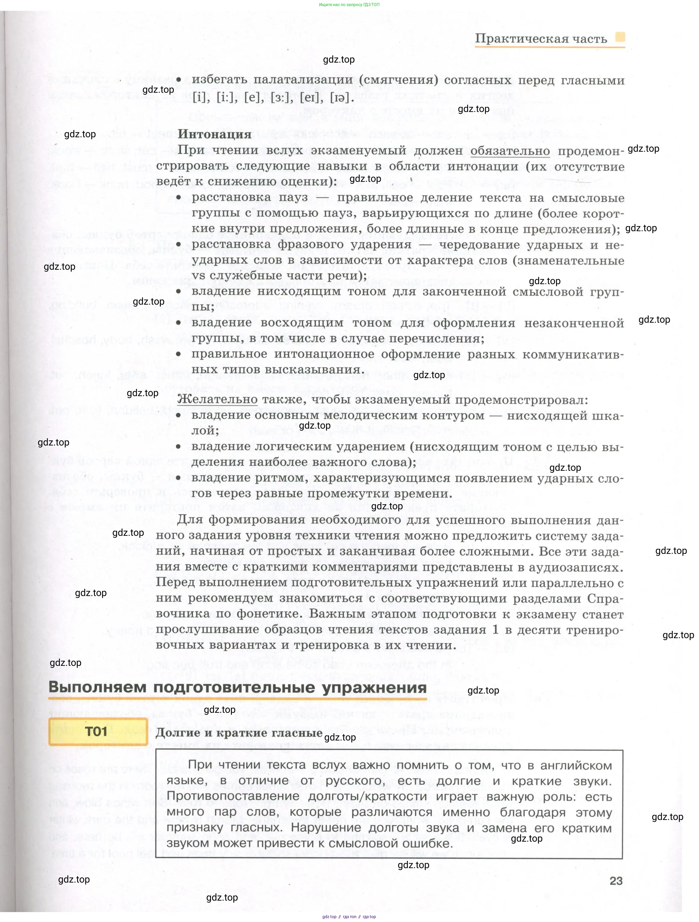 Английский язык (english), 8-9 класс практикум (устная часть ОГЭ), авторы: Вербицкая Мария Валерьевна (Verbitskaya Maria), Миндрул Ольга Сергеевна (Mindrul Olga), Нечаева Екатерина Николаевна (Nechaeva Ekaterina), издательство Просвещение, Москва, белого цвета, страница 23