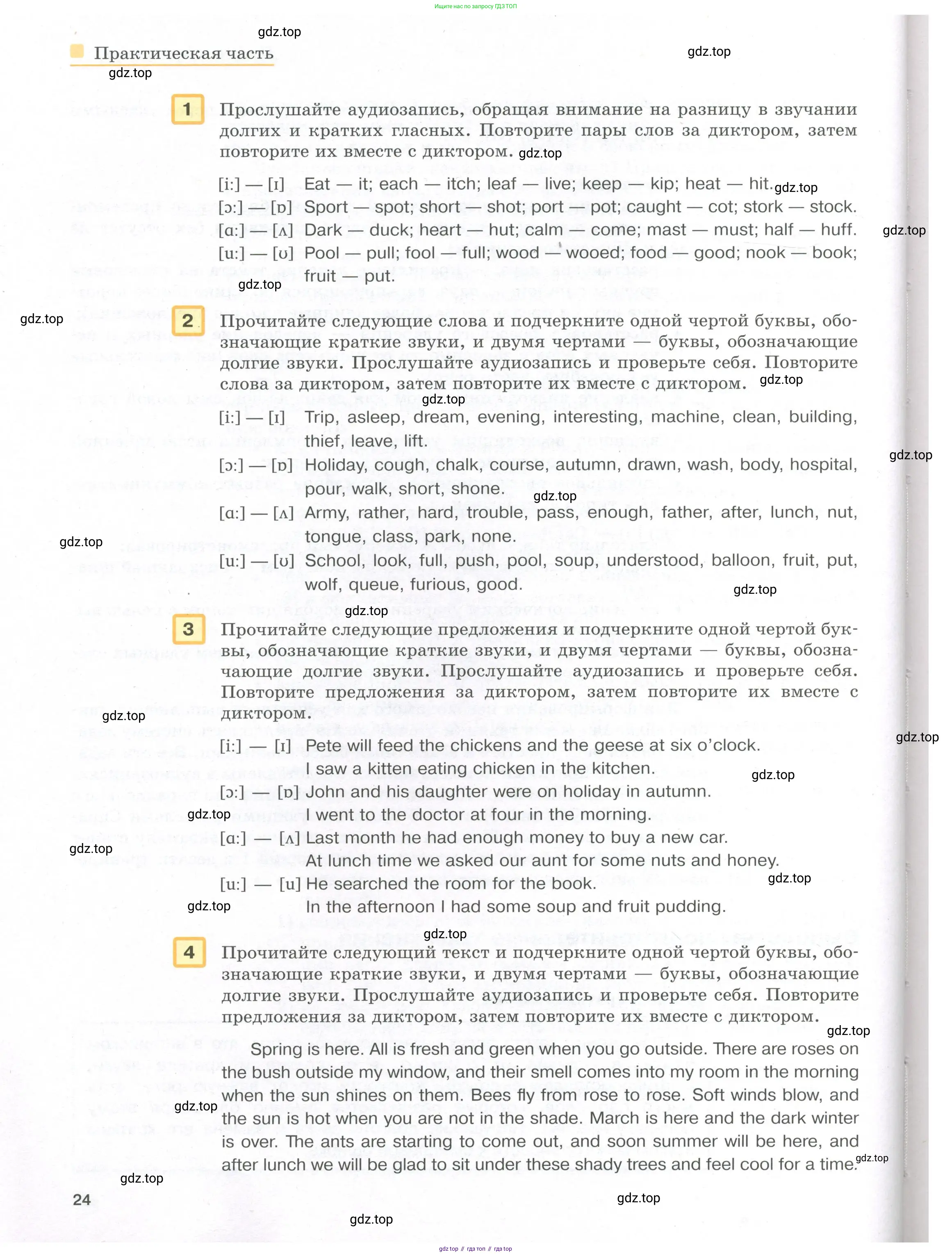 Английский язык (english), 8-9 класс практикум (устная часть ОГЭ), авторы: Вербицкая Мария Валерьевна (Verbitskaya Maria), Миндрул Ольга Сергеевна (Mindrul Olga), Нечаева Екатерина Николаевна (Nechaeva Ekaterina), издательство Просвещение, Москва, белого цвета, страница 24