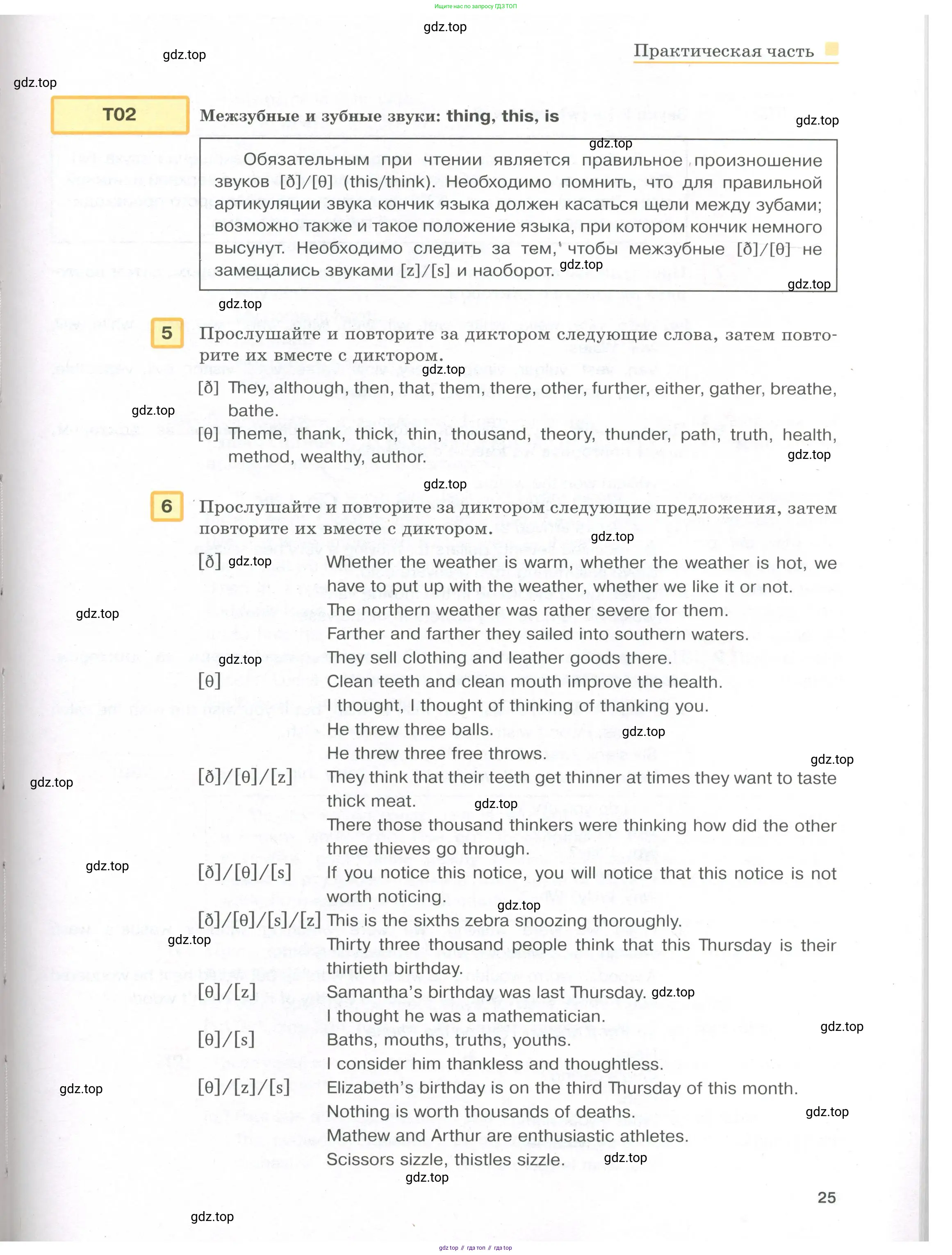 Английский язык (english), 8-9 класс практикум (устная часть ОГЭ), авторы: Вербицкая Мария Валерьевна (Verbitskaya Maria), Миндрул Ольга Сергеевна (Mindrul Olga), Нечаева Екатерина Николаевна (Nechaeva Ekaterina), издательство Просвещение, Москва, белого цвета, страница 25