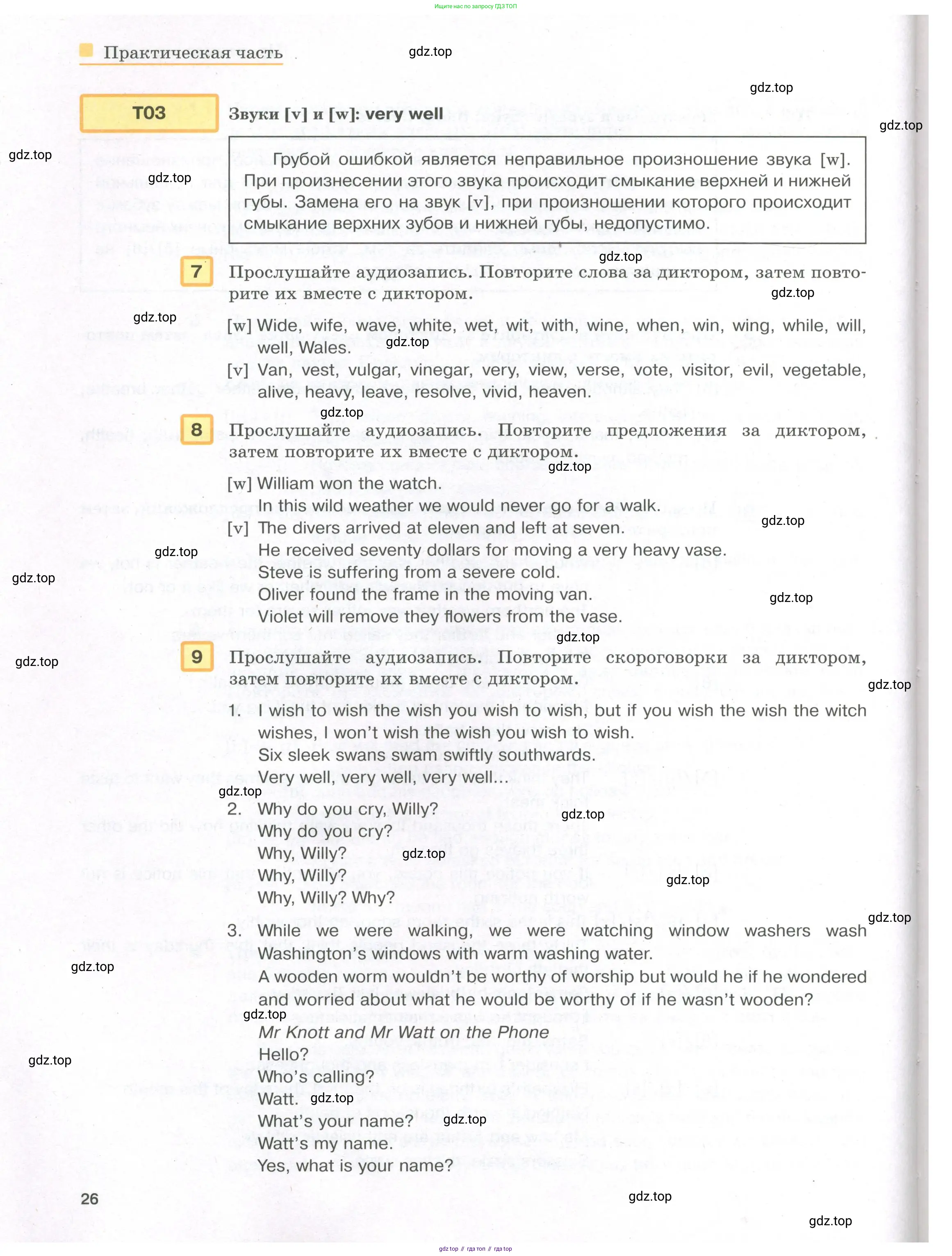 Английский язык (english), 8-9 класс практикум (устная часть ОГЭ), авторы: Вербицкая Мария Валерьевна (Verbitskaya Maria), Миндрул Ольга Сергеевна (Mindrul Olga), Нечаева Екатерина Николаевна (Nechaeva Ekaterina), издательство Просвещение, Москва, белого цвета, страница 26