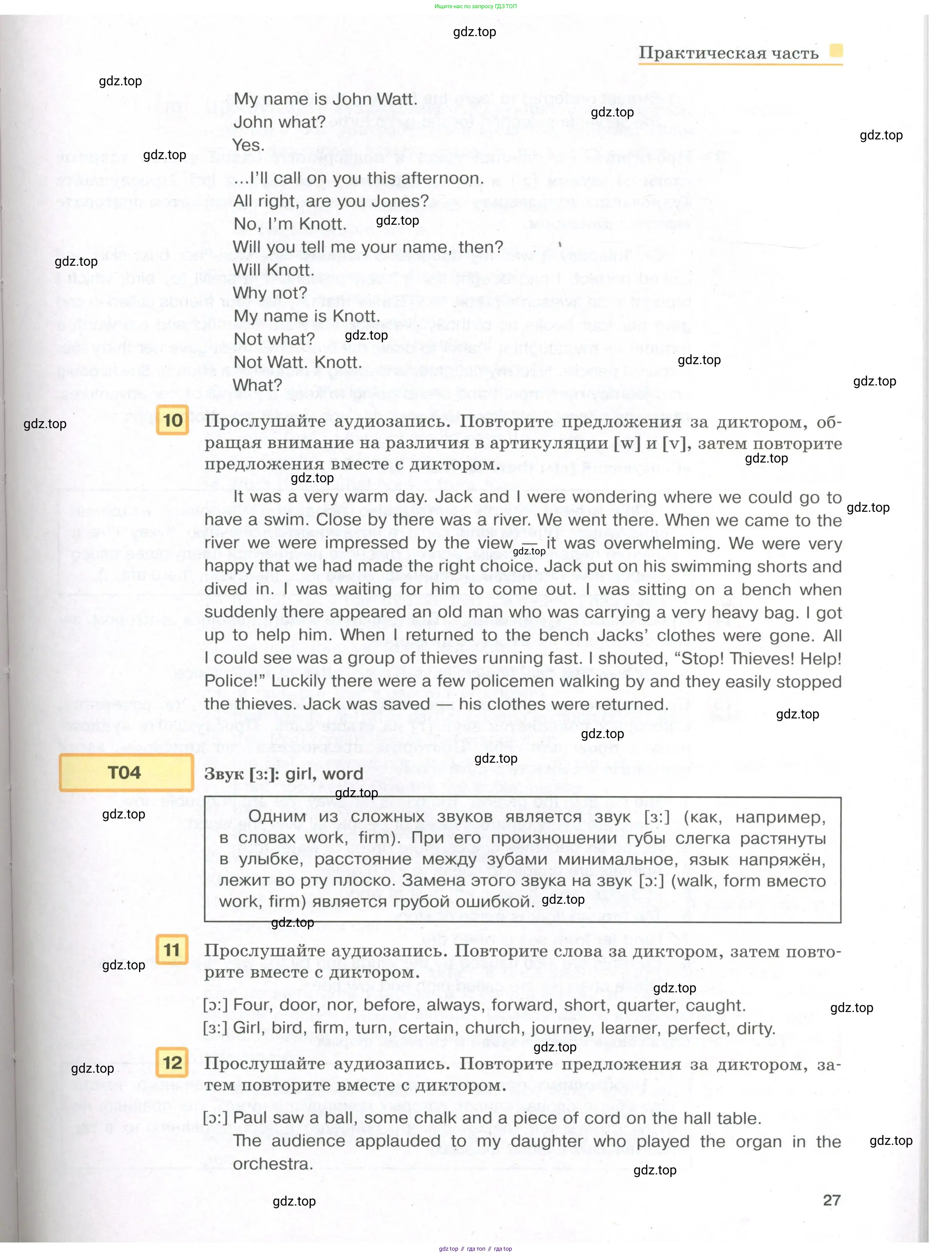 Английский язык (english), 8-9 класс практикум (устная часть ОГЭ), авторы: Вербицкая Мария Валерьевна (Verbitskaya Maria), Миндрул Ольга Сергеевна (Mindrul Olga), Нечаева Екатерина Николаевна (Nechaeva Ekaterina), издательство Просвещение, Москва, белого цвета, страница 27