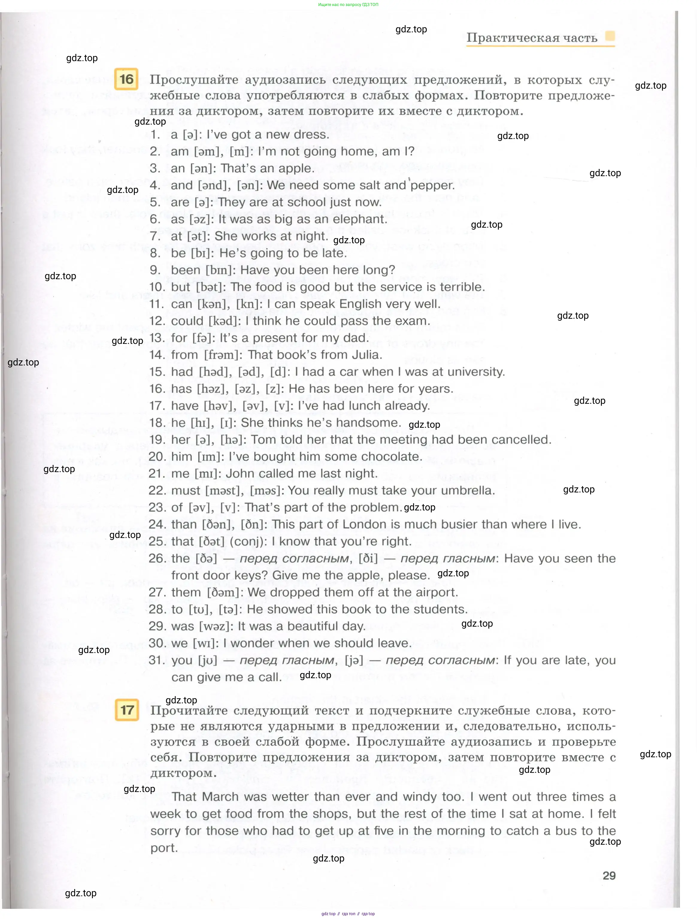 Английский язык (english), 8-9 класс практикум (устная часть ОГЭ), авторы: Вербицкая Мария Валерьевна (Verbitskaya Maria), Миндрул Ольга Сергеевна (Mindrul Olga), Нечаева Екатерина Николаевна (Nechaeva Ekaterina), издательство Просвещение, Москва, белого цвета, страница 29