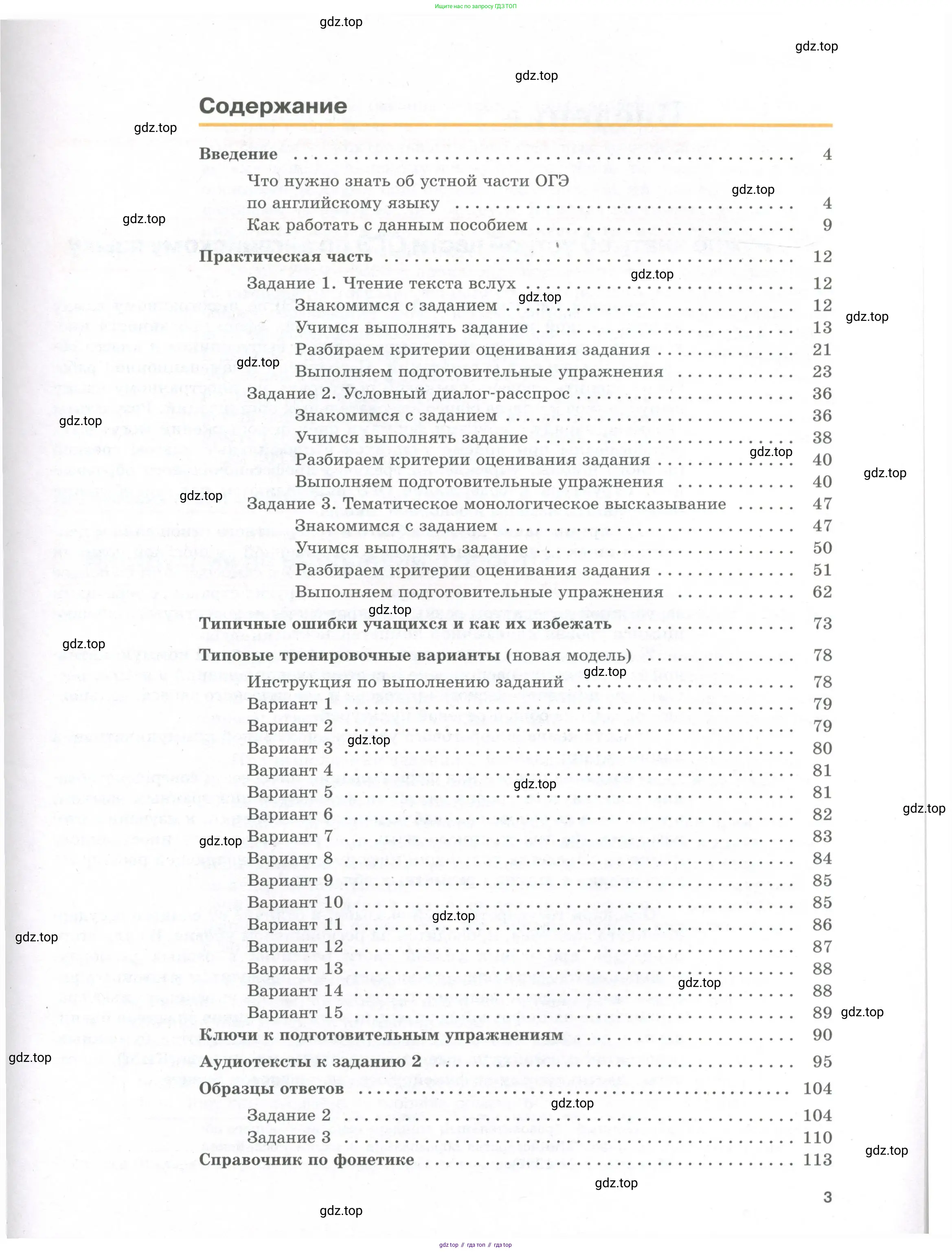 Английский язык (english), 8-9 класс практикум (устная часть ОГЭ), авторы: Вербицкая Мария Валерьевна (Verbitskaya Maria), Миндрул Ольга Сергеевна (Mindrul Olga), Нечаева Екатерина Николаевна (Nechaeva Ekaterina), издательство Просвещение, Москва, белого цвета, страница 3