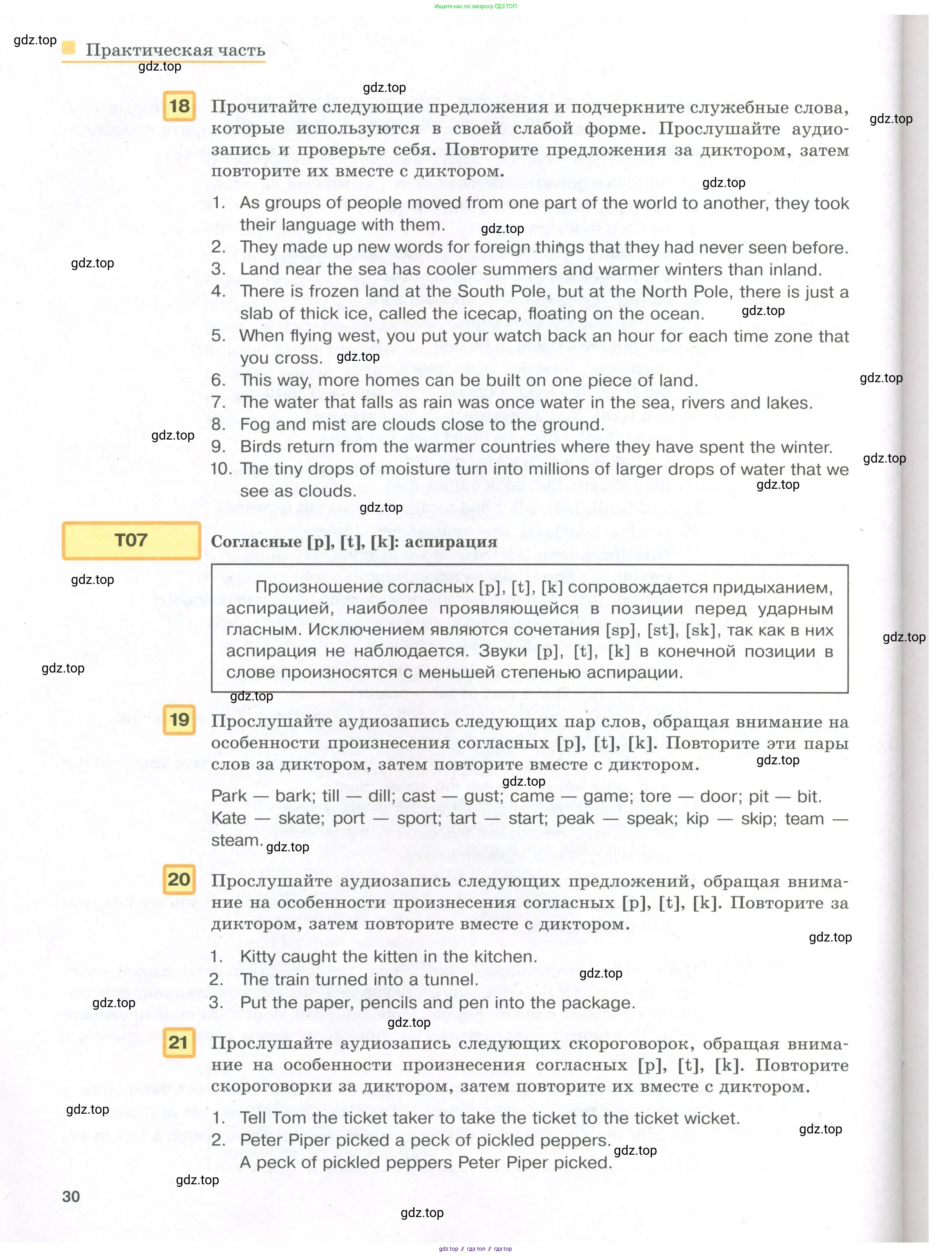 Английский язык (english), 8-9 класс практикум (устная часть ОГЭ), авторы: Вербицкая Мария Валерьевна (Verbitskaya Maria), Миндрул Ольга Сергеевна (Mindrul Olga), Нечаева Екатерина Николаевна (Nechaeva Ekaterina), издательство Просвещение, Москва, белого цвета, страница 30