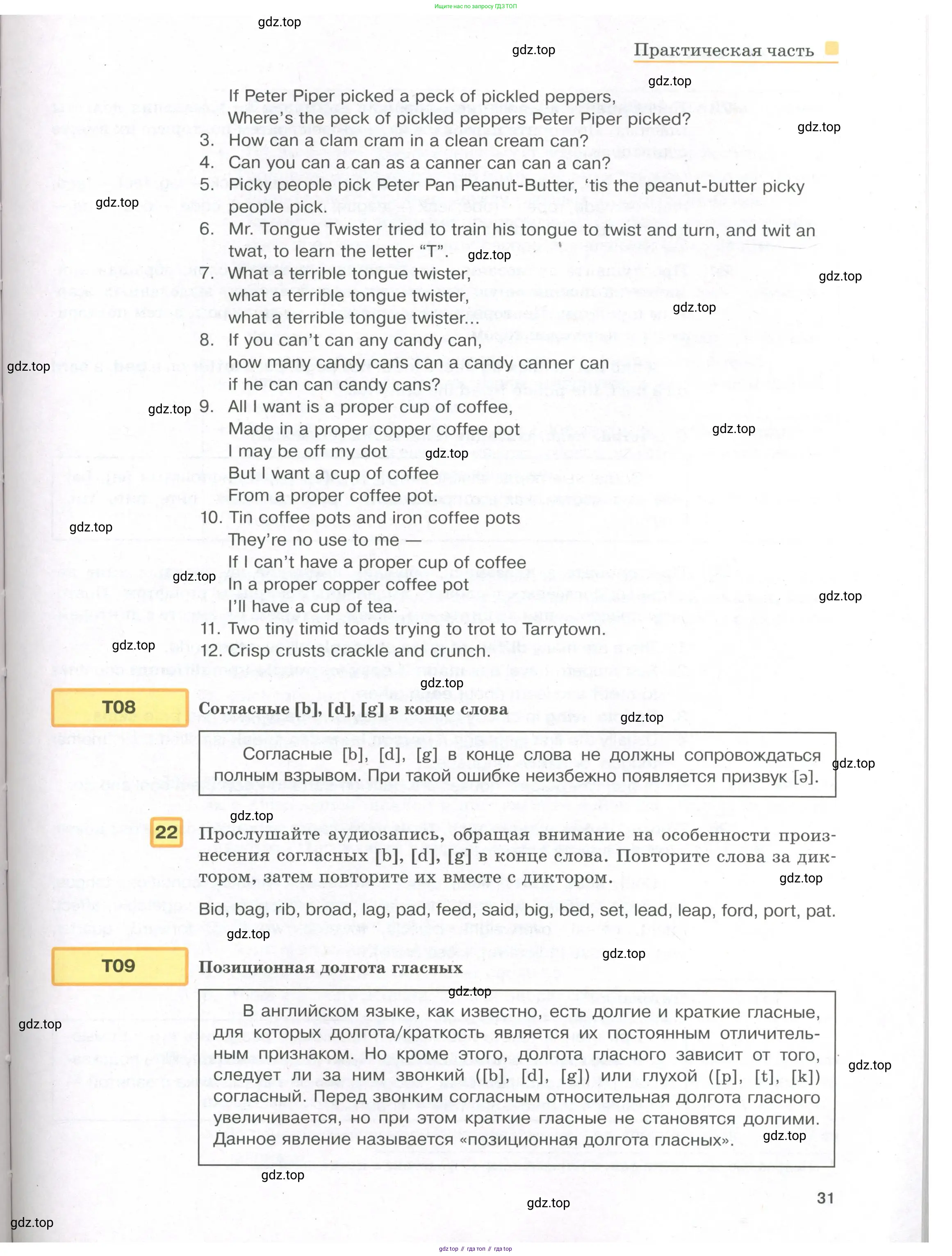 Английский язык (english), 8-9 класс практикум (устная часть ОГЭ), авторы: Вербицкая Мария Валерьевна (Verbitskaya Maria), Миндрул Ольга Сергеевна (Mindrul Olga), Нечаева Екатерина Николаевна (Nechaeva Ekaterina), издательство Просвещение, Москва, белого цвета, страница 31