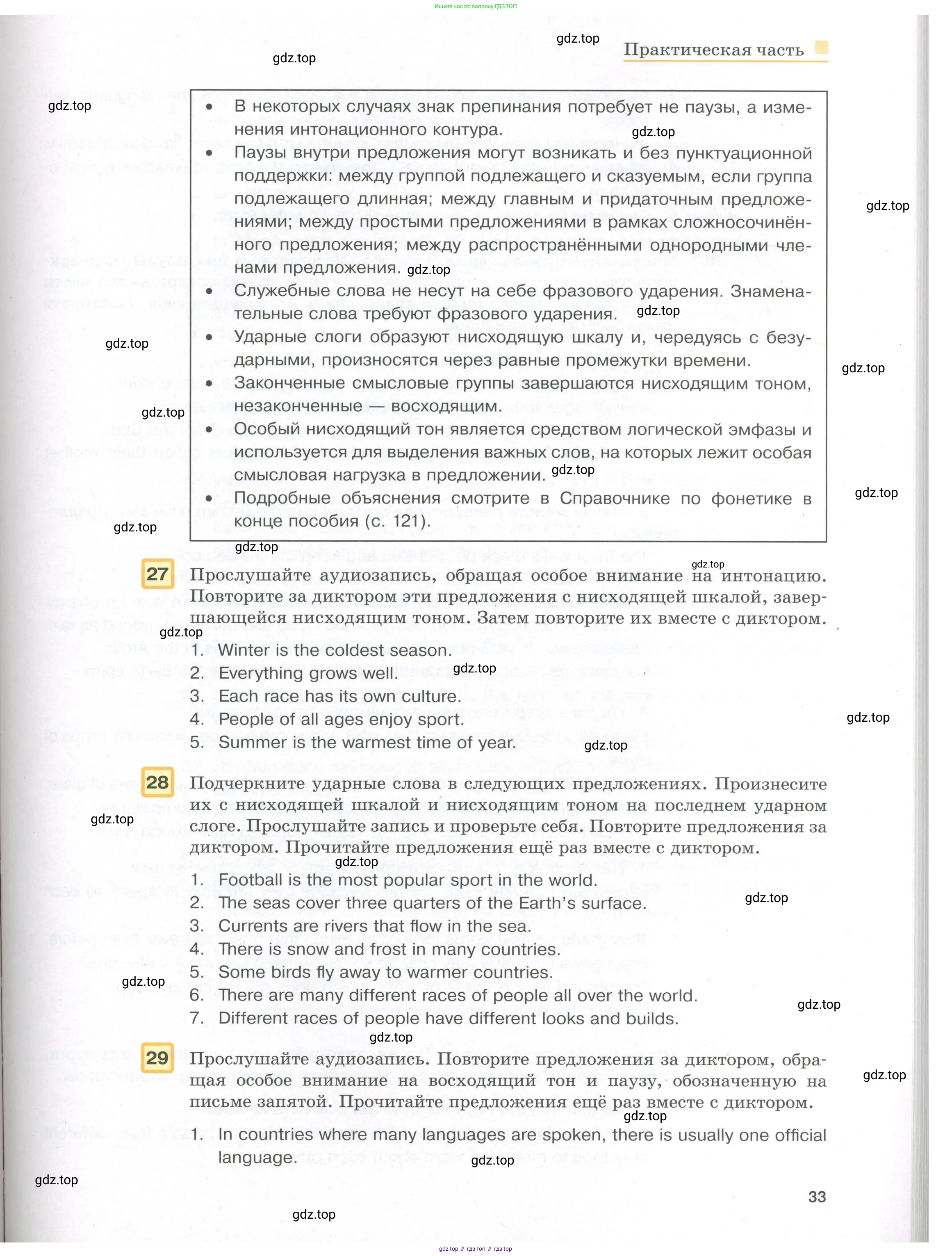 Английский язык (english), 8-9 класс практикум (устная часть ОГЭ), авторы: Вербицкая Мария Валерьевна (Verbitskaya Maria), Миндрул Ольга Сергеевна (Mindrul Olga), Нечаева Екатерина Николаевна (Nechaeva Ekaterina), издательство Просвещение, Москва, белого цвета, страница 33