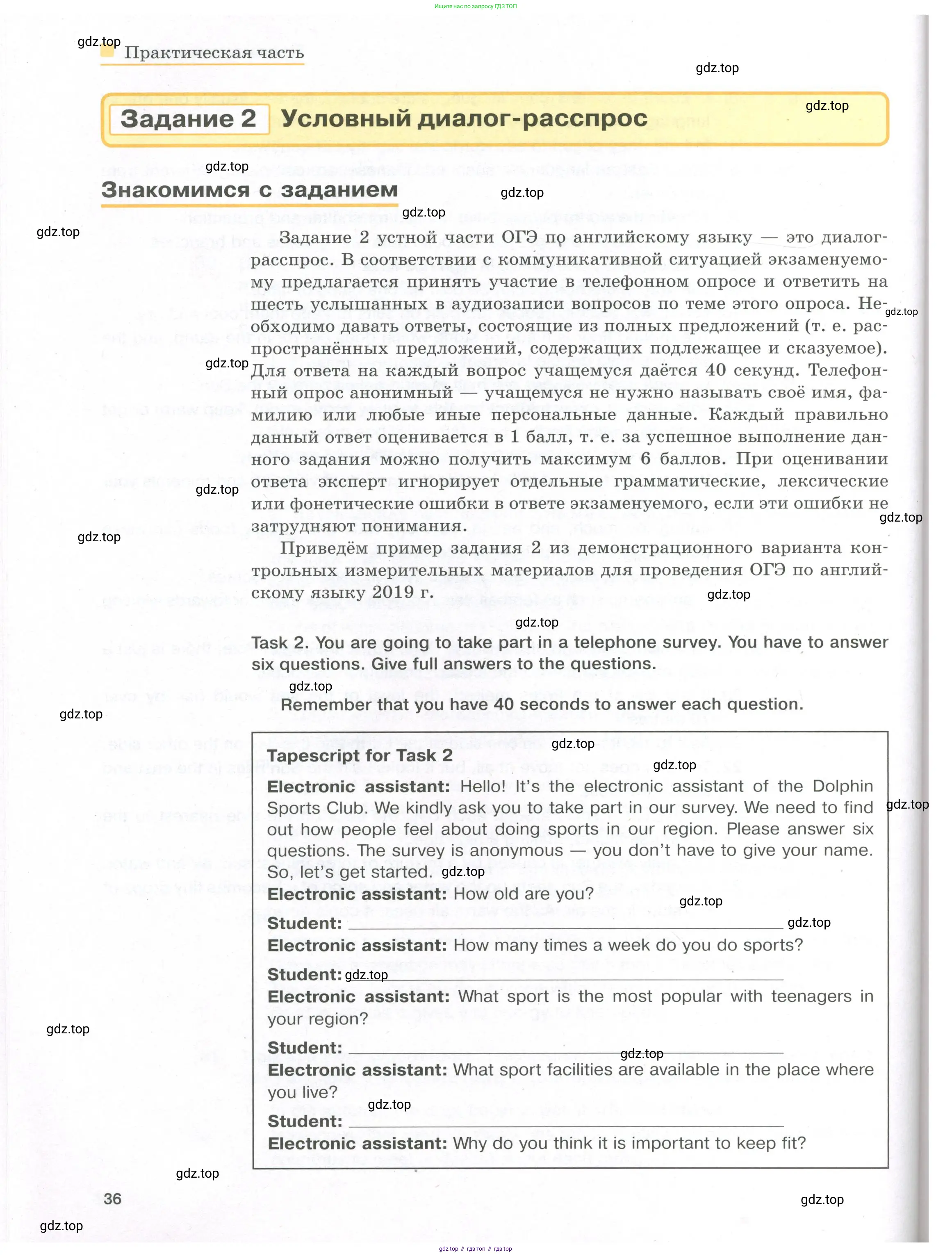 Английский язык (english), 8-9 класс практикум (устная часть ОГЭ), авторы: Вербицкая Мария Валерьевна (Verbitskaya Maria), Миндрул Ольга Сергеевна (Mindrul Olga), Нечаева Екатерина Николаевна (Nechaeva Ekaterina), издательство Просвещение, Москва, белого цвета, страница 36