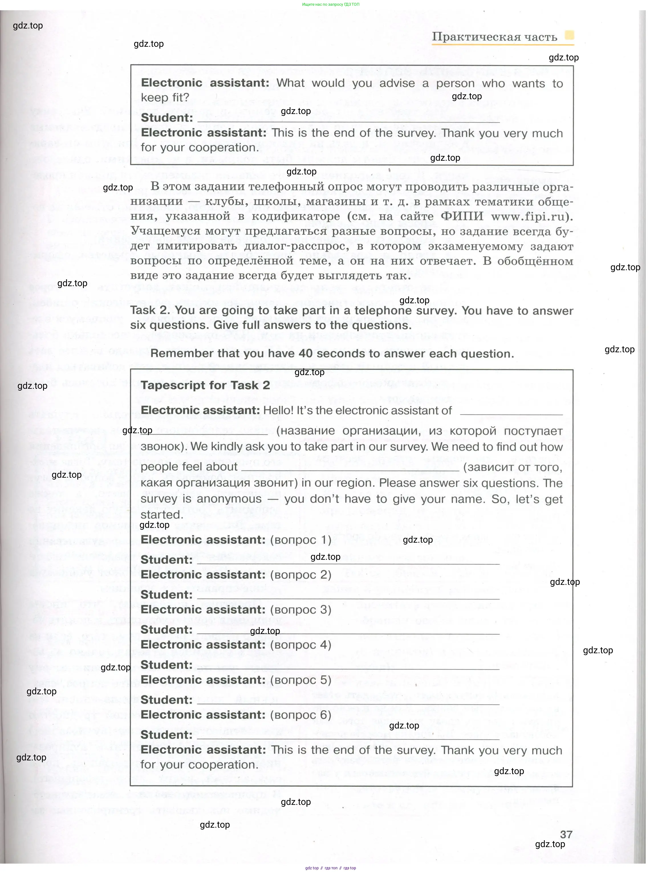 Английский язык (english), 8-9 класс практикум (устная часть ОГЭ), авторы: Вербицкая Мария Валерьевна (Verbitskaya Maria), Миндрул Ольга Сергеевна (Mindrul Olga), Нечаева Екатерина Николаевна (Nechaeva Ekaterina), издательство Просвещение, Москва, белого цвета, страница 37