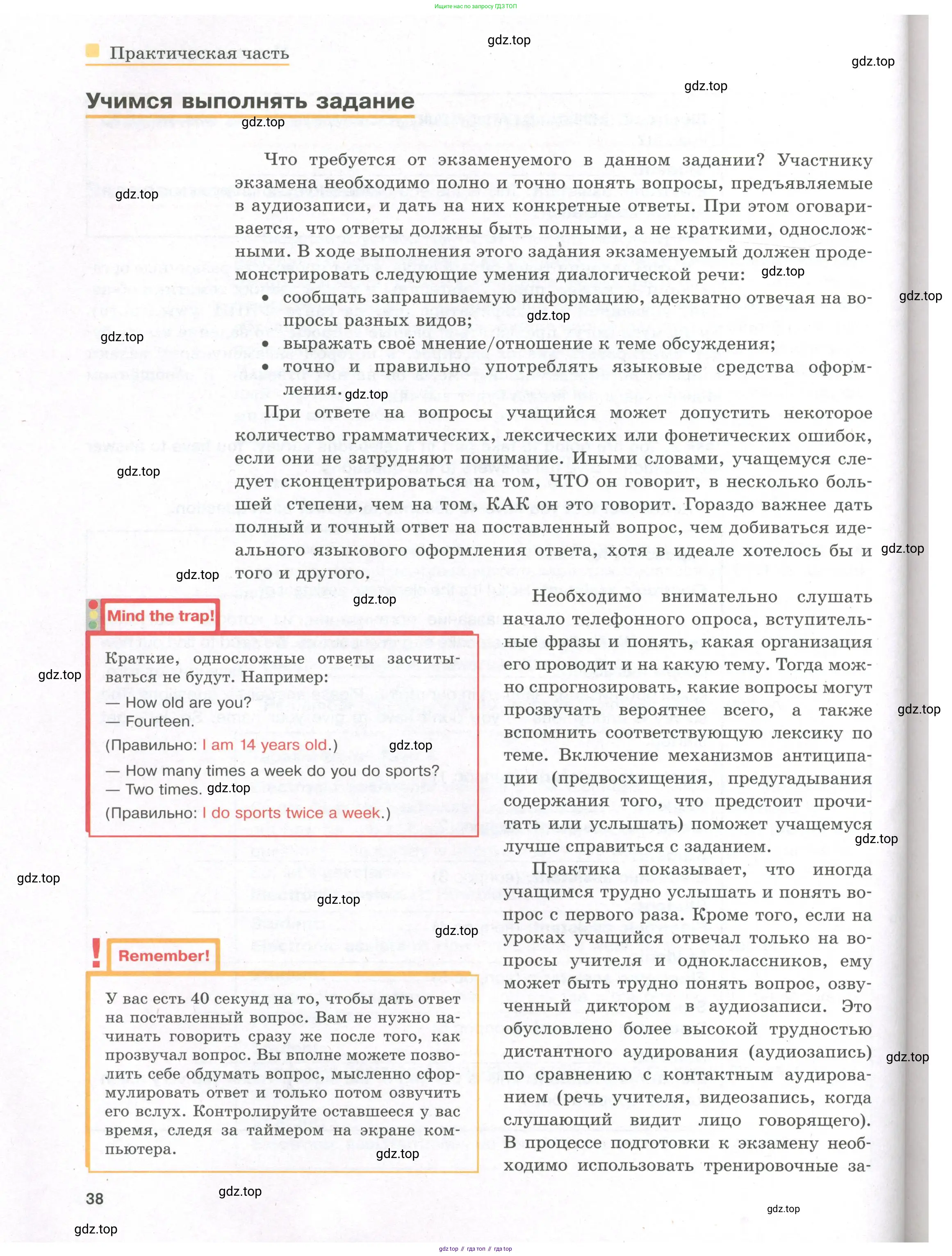 Английский язык (english), 8-9 класс практикум (устная часть ОГЭ), авторы: Вербицкая Мария Валерьевна (Verbitskaya Maria), Миндрул Ольга Сергеевна (Mindrul Olga), Нечаева Екатерина Николаевна (Nechaeva Ekaterina), издательство Просвещение, Москва, белого цвета, страница 38