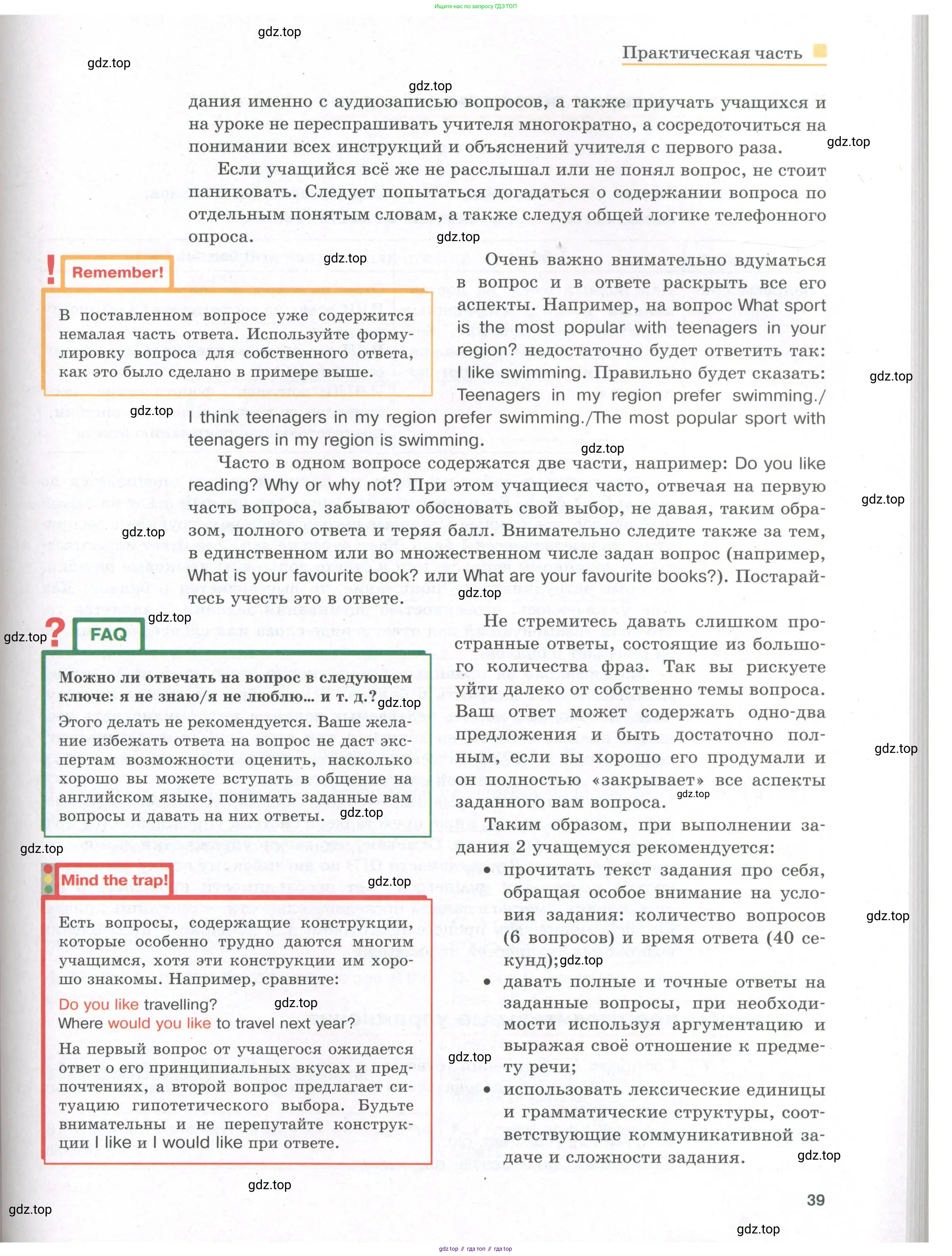 Английский язык (english), 8-9 класс практикум (устная часть ОГЭ), авторы: Вербицкая Мария Валерьевна (Verbitskaya Maria), Миндрул Ольга Сергеевна (Mindrul Olga), Нечаева Екатерина Николаевна (Nechaeva Ekaterina), издательство Просвещение, Москва, белого цвета, страница 39