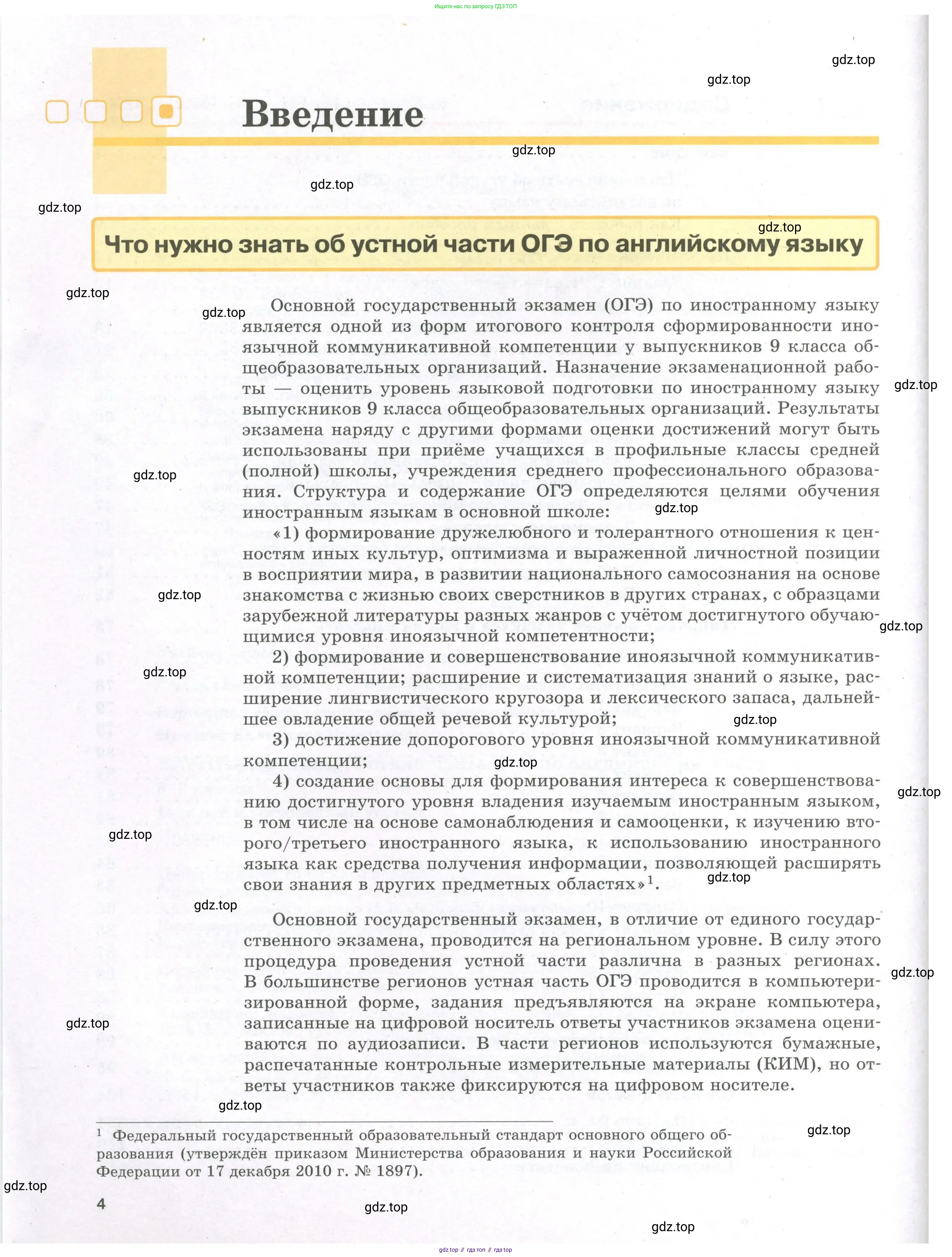 Английский язык (english), 8-9 класс практикум (устная часть ОГЭ), авторы: Вербицкая Мария Валерьевна (Verbitskaya Maria), Миндрул Ольга Сергеевна (Mindrul Olga), Нечаева Екатерина Николаевна (Nechaeva Ekaterina), издательство Просвещение, Москва, белого цвета, страница 4