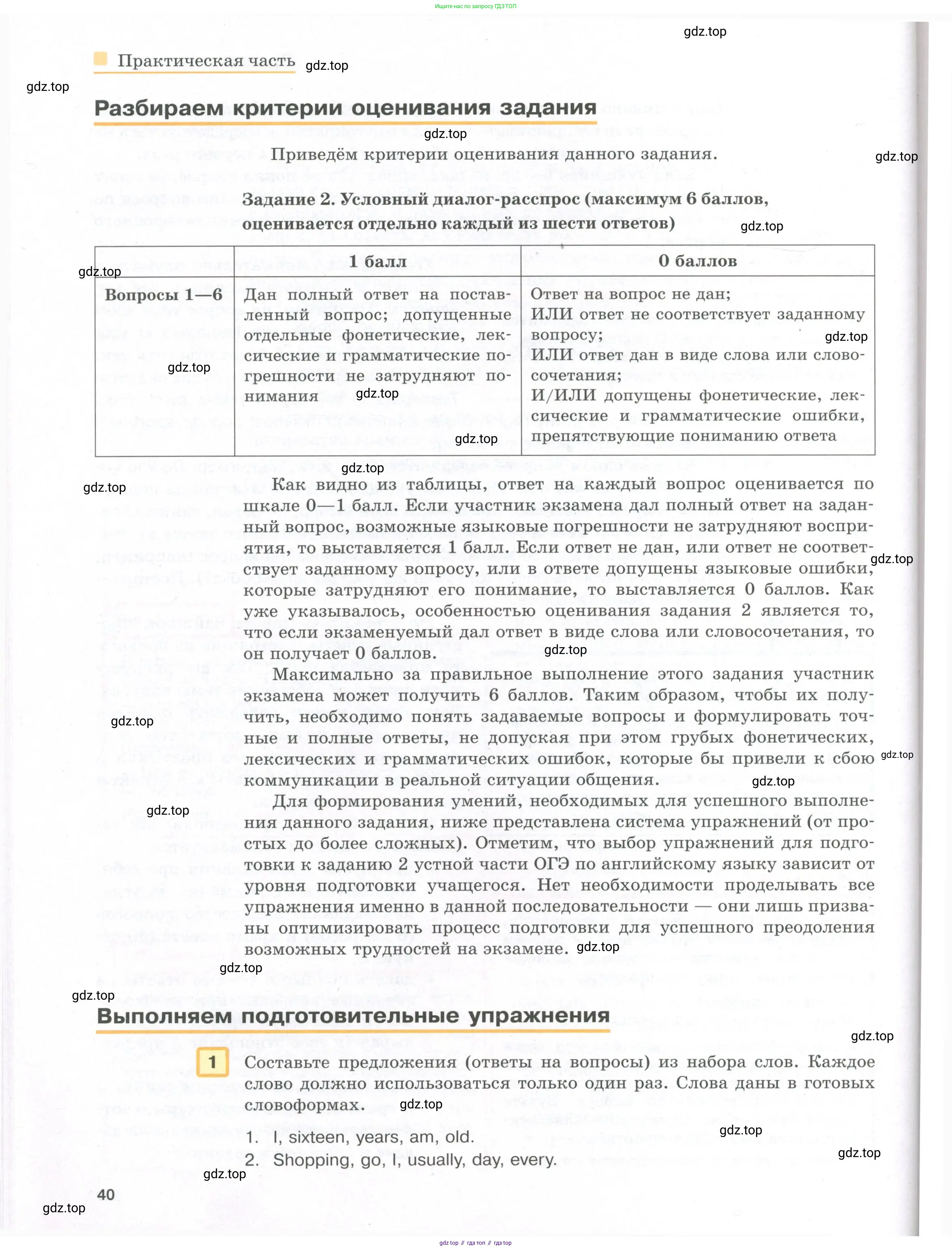 Английский язык (english), 8-9 класс практикум (устная часть ОГЭ), авторы: Вербицкая Мария Валерьевна (Verbitskaya Maria), Миндрул Ольга Сергеевна (Mindrul Olga), Нечаева Екатерина Николаевна (Nechaeva Ekaterina), издательство Просвещение, Москва, белого цвета, страница 40