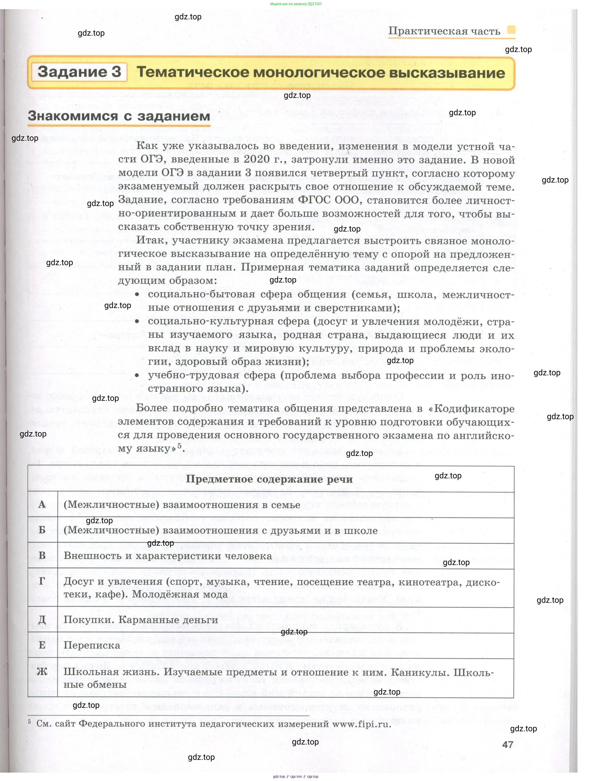Английский язык (english), 8-9 класс практикум (устная часть ОГЭ), авторы: Вербицкая Мария Валерьевна (Verbitskaya Maria), Миндрул Ольга Сергеевна (Mindrul Olga), Нечаева Екатерина Николаевна (Nechaeva Ekaterina), издательство Просвещение, Москва, белого цвета, страница 47