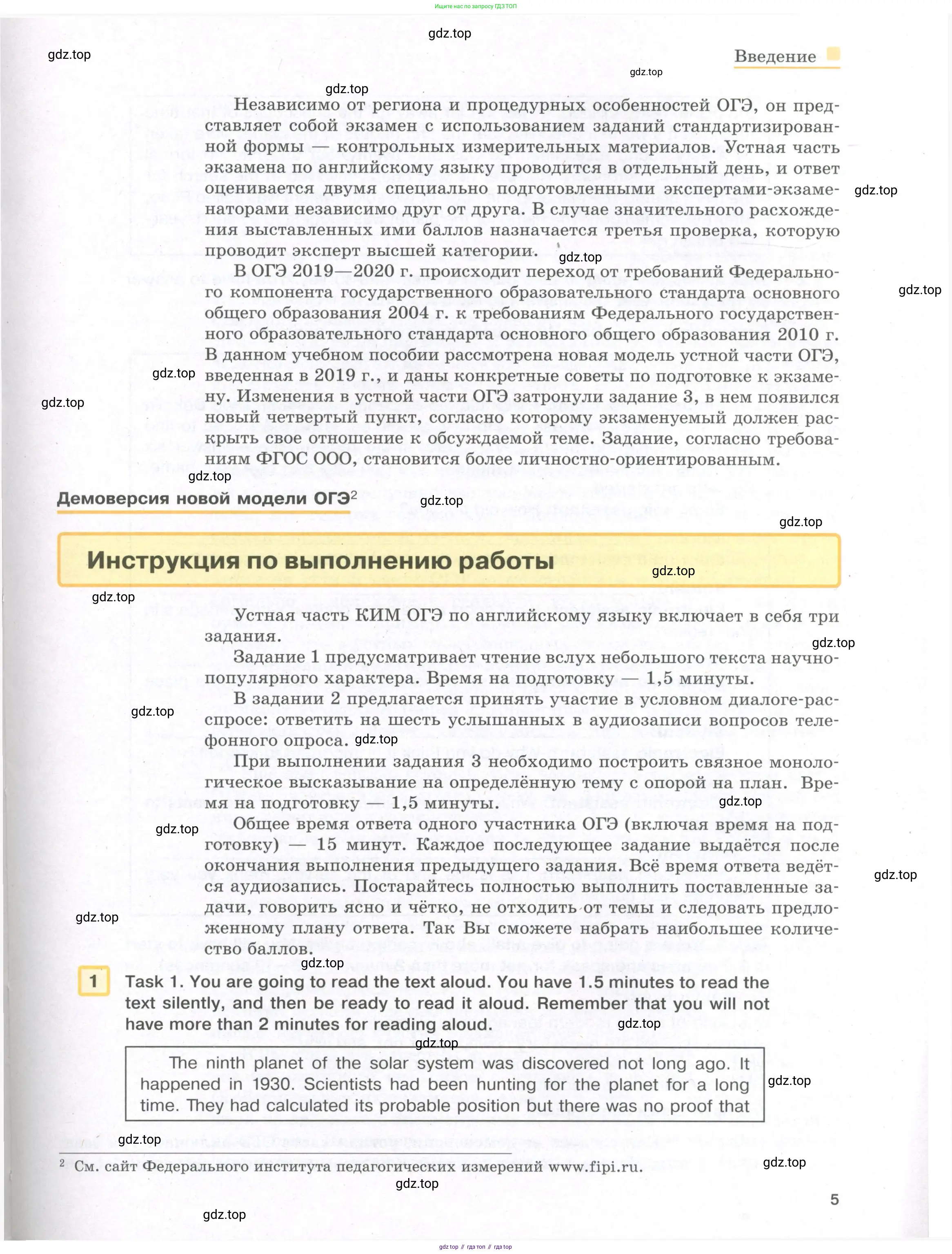 Английский язык (english), 8-9 класс практикум (устная часть ОГЭ), авторы: Вербицкая Мария Валерьевна (Verbitskaya Maria), Миндрул Ольга Сергеевна (Mindrul Olga), Нечаева Екатерина Николаевна (Nechaeva Ekaterina), издательство Просвещение, Москва, белого цвета, страница 5