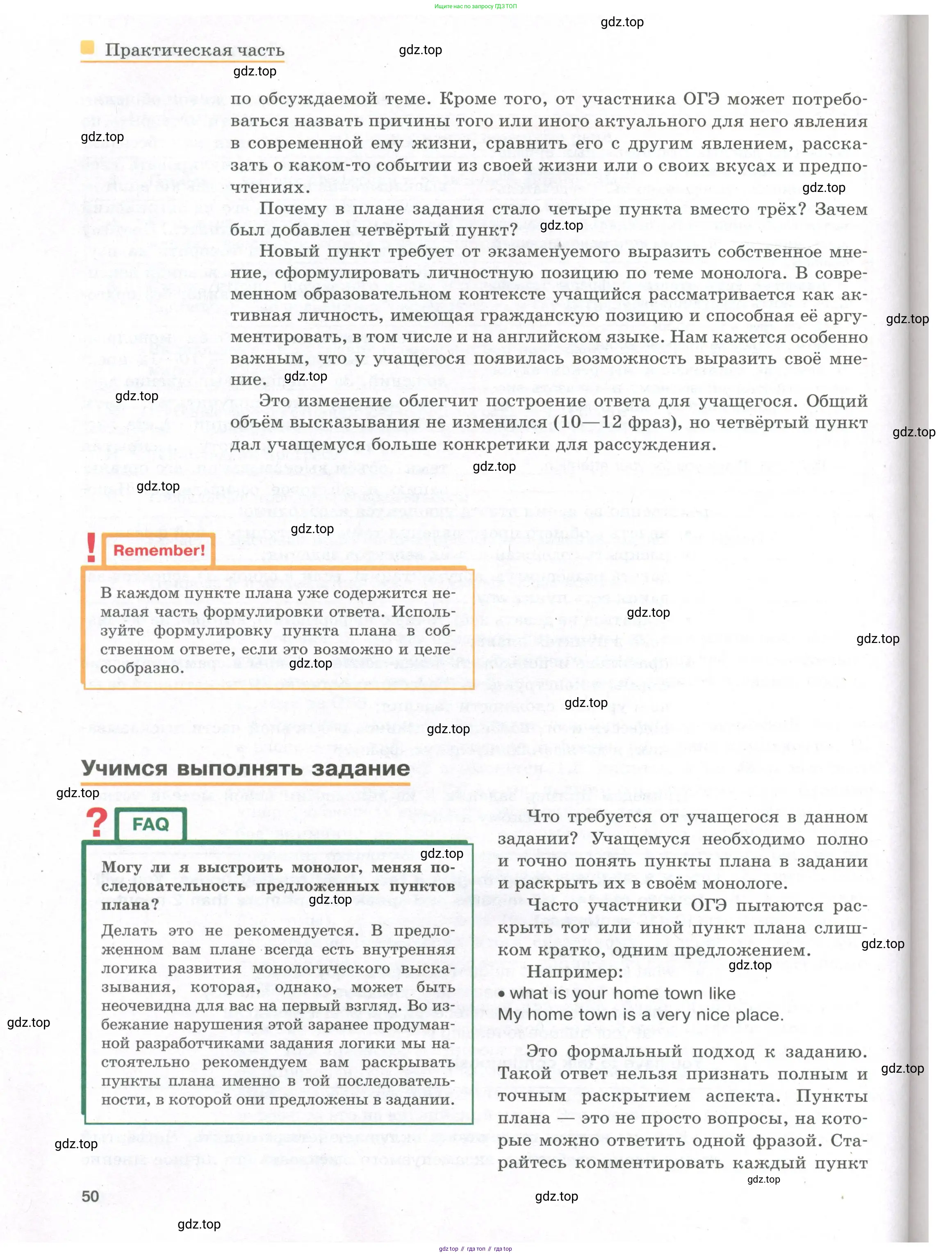 Английский язык (english), 8-9 класс практикум (устная часть ОГЭ), авторы: Вербицкая Мария Валерьевна (Verbitskaya Maria), Миндрул Ольга Сергеевна (Mindrul Olga), Нечаева Екатерина Николаевна (Nechaeva Ekaterina), издательство Просвещение, Москва, белого цвета, страница 50