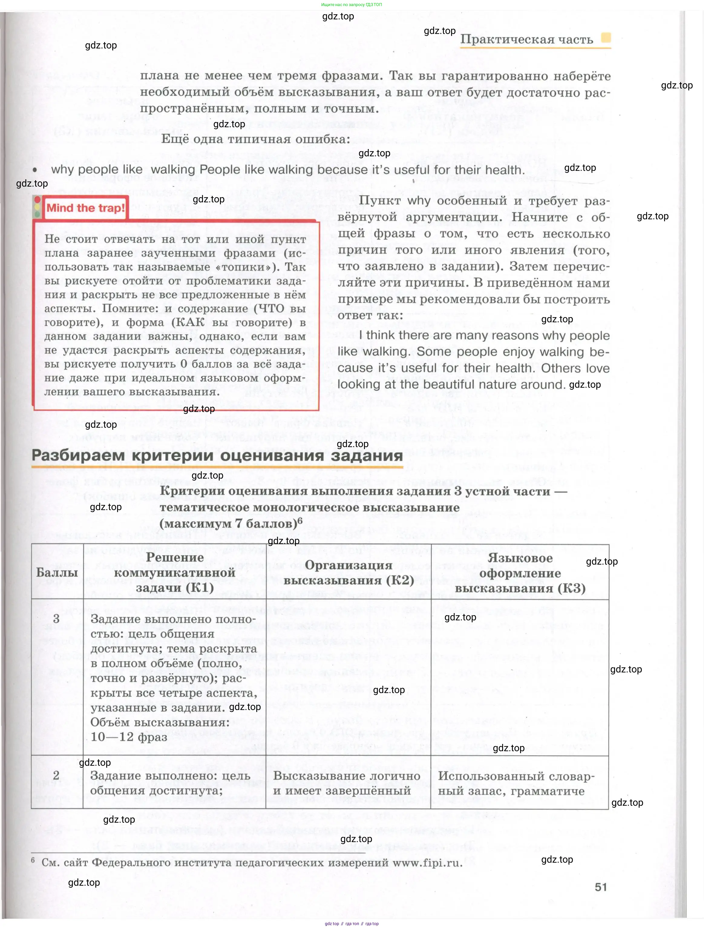 Английский язык (english), 8-9 класс практикум (устная часть ОГЭ), авторы: Вербицкая Мария Валерьевна (Verbitskaya Maria), Миндрул Ольга Сергеевна (Mindrul Olga), Нечаева Екатерина Николаевна (Nechaeva Ekaterina), издательство Просвещение, Москва, белого цвета, страница 51