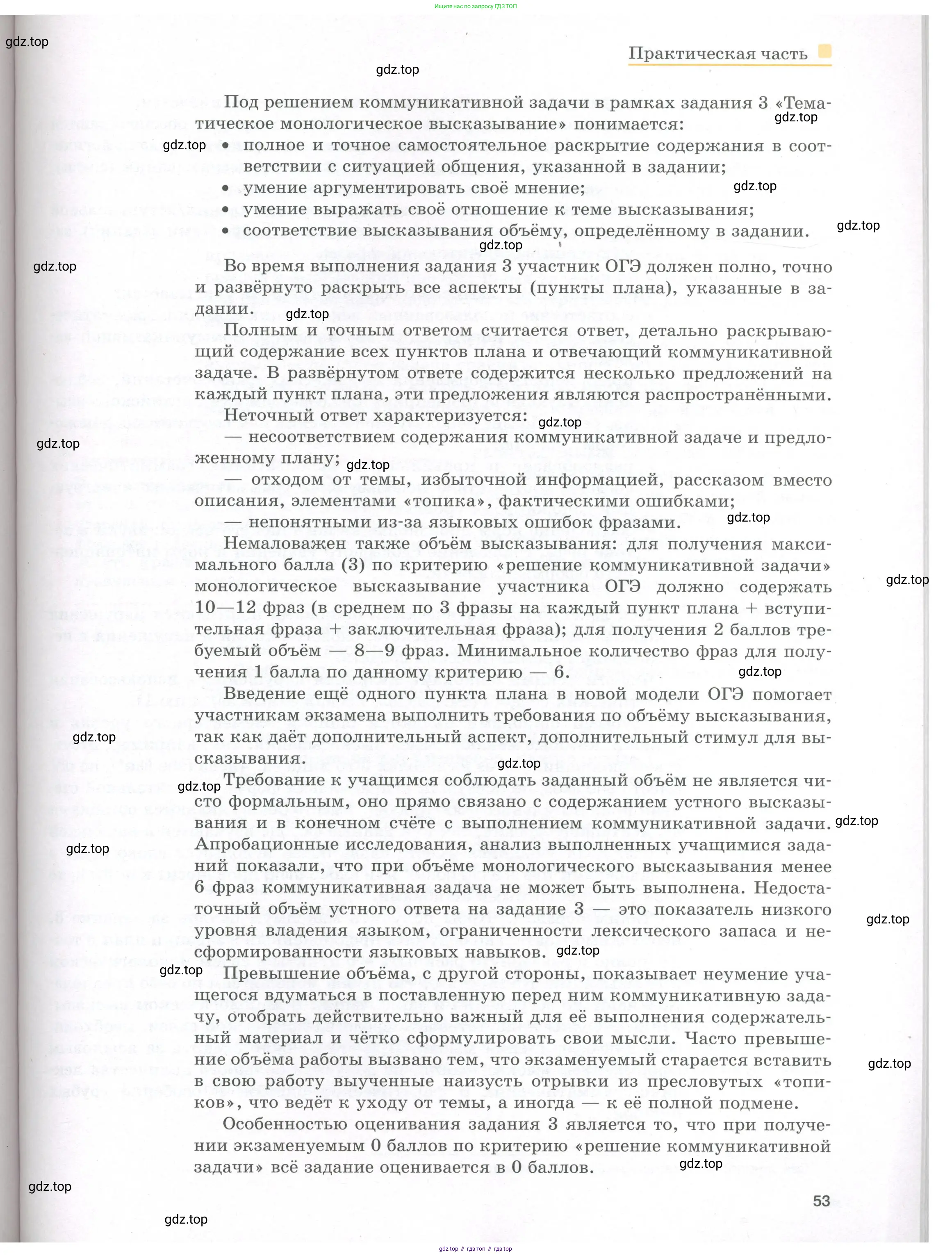 Английский язык (english), 8-9 класс практикум (устная часть ОГЭ), авторы: Вербицкая Мария Валерьевна (Verbitskaya Maria), Миндрул Ольга Сергеевна (Mindrul Olga), Нечаева Екатерина Николаевна (Nechaeva Ekaterina), издательство Просвещение, Москва, белого цвета, страница 53