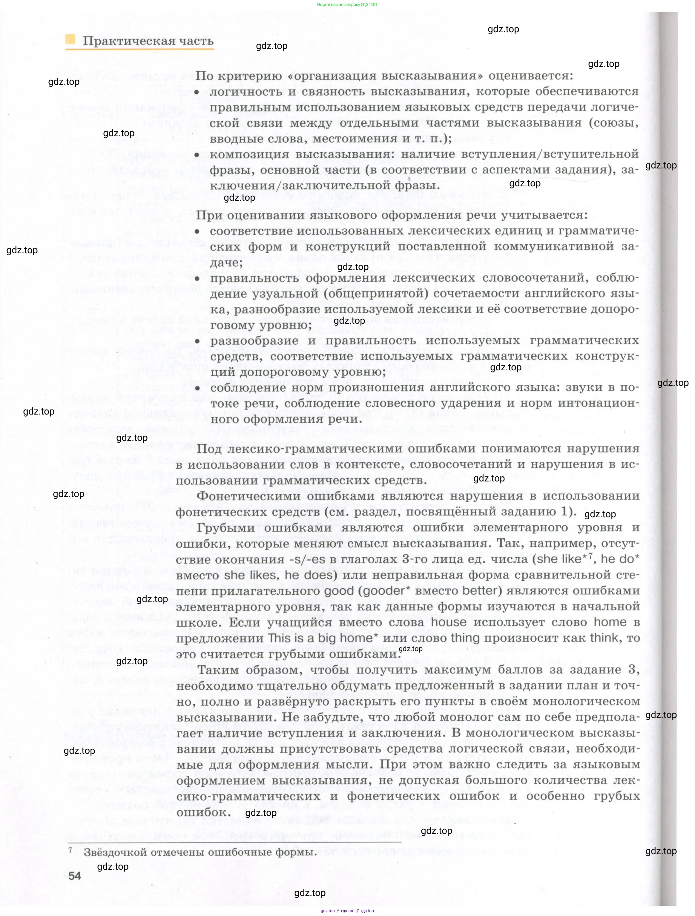 Английский язык (english), 8-9 класс практикум (устная часть ОГЭ), авторы: Вербицкая Мария Валерьевна (Verbitskaya Maria), Миндрул Ольга Сергеевна (Mindrul Olga), Нечаева Екатерина Николаевна (Nechaeva Ekaterina), издательство Просвещение, Москва, белого цвета, страница 54
